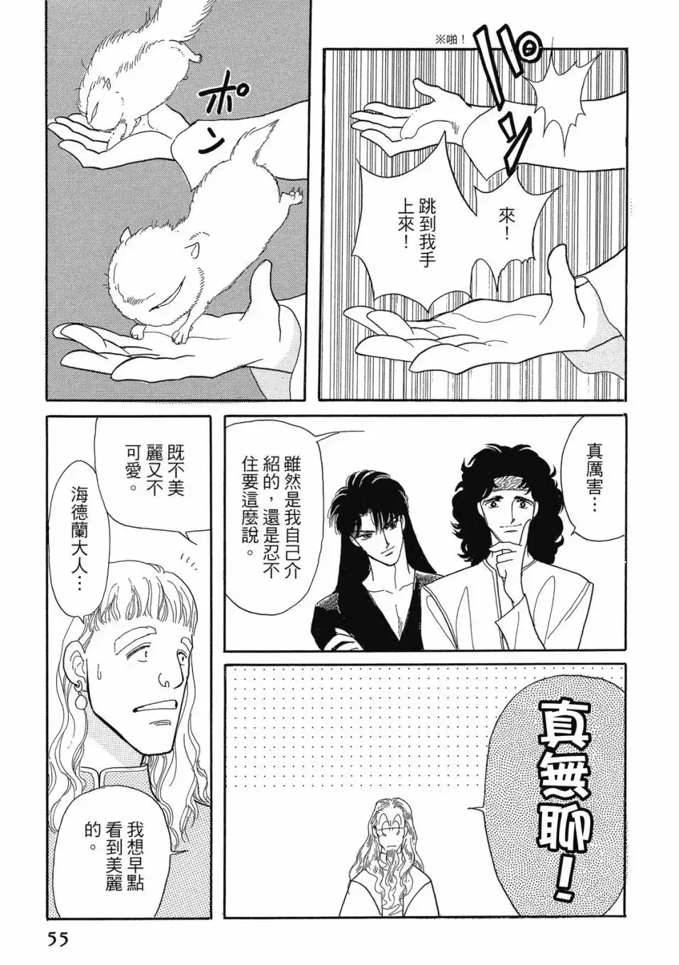 《来自远方》爱藏版 第06卷 第57页