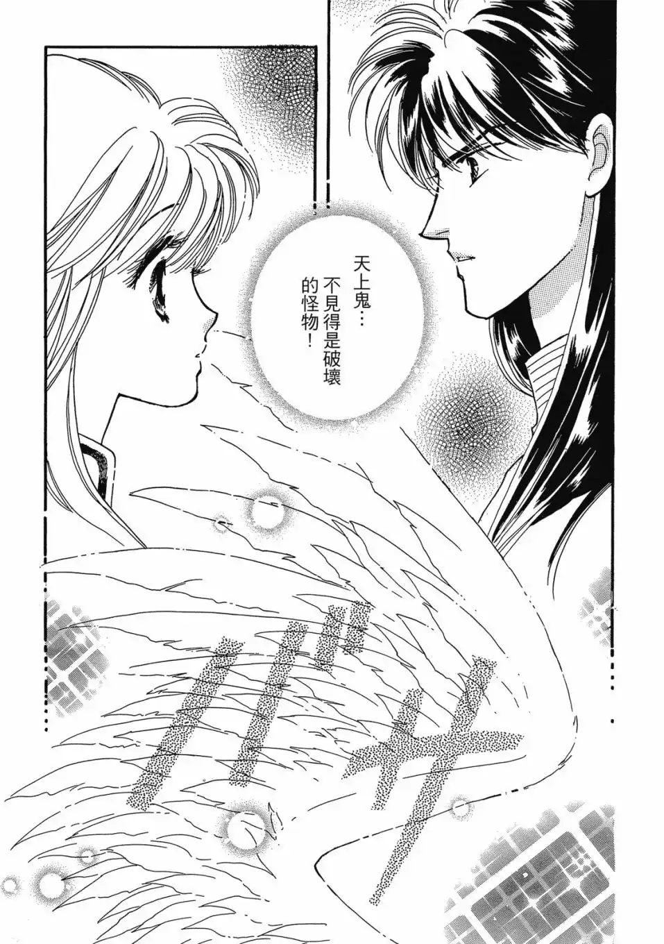 《来自远方》爱藏版 第06卷 第9页