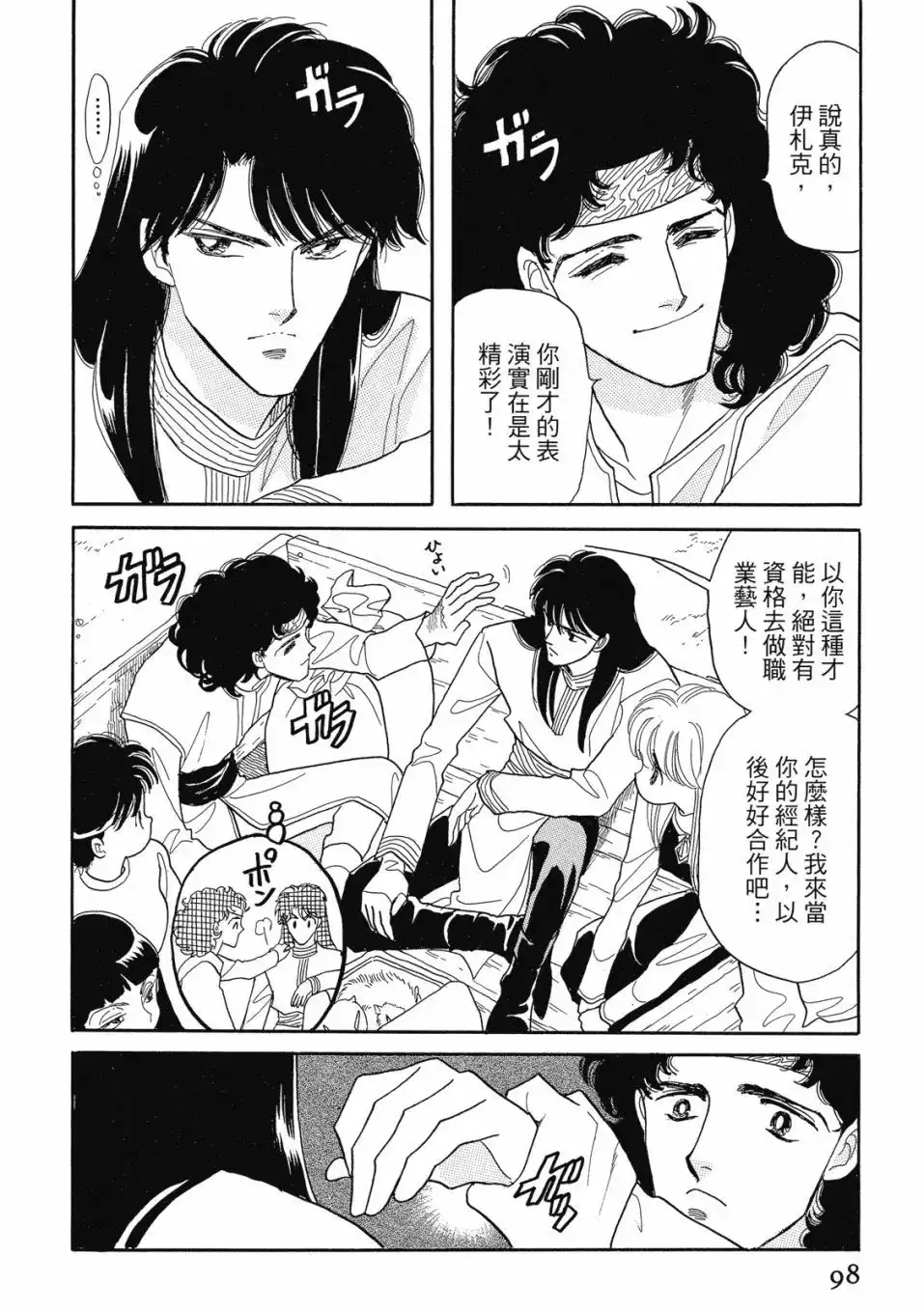 《来自远方》爱藏版 第06卷 第100页