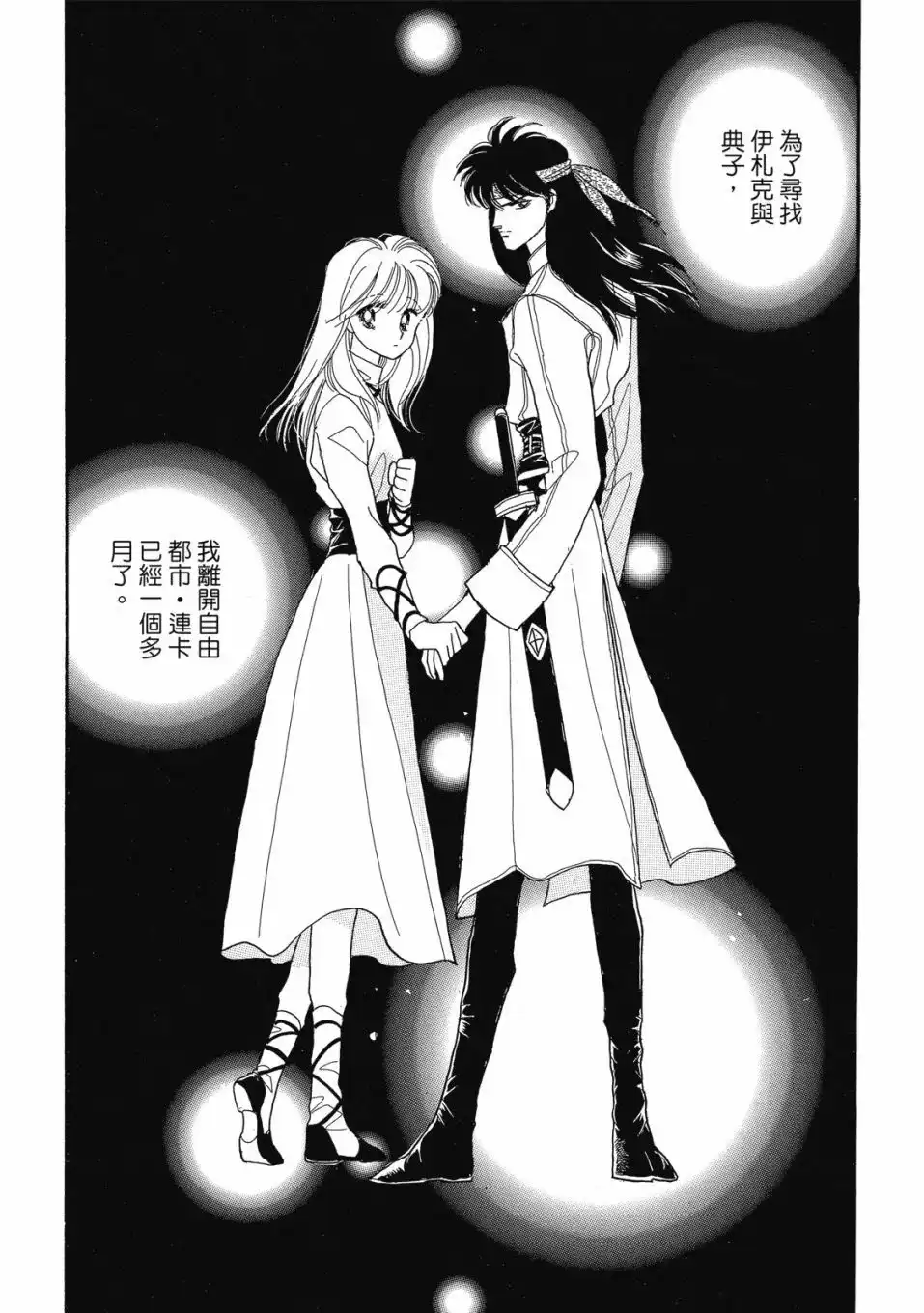 《来自远方》爱藏版 第06卷 第87页