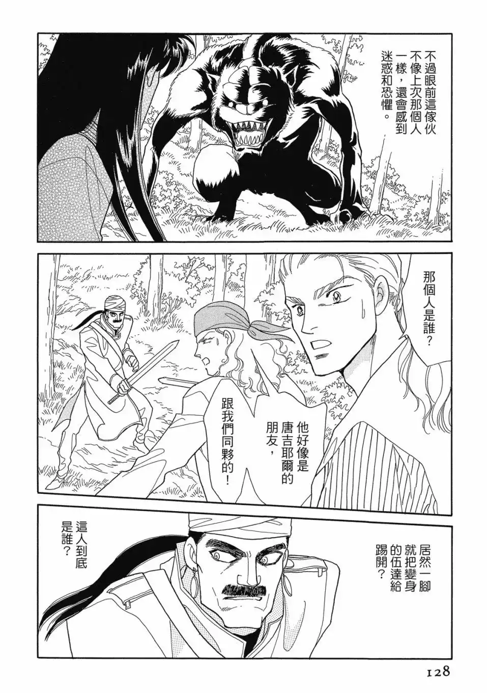《来自远方》爱藏版 第06卷 第130页