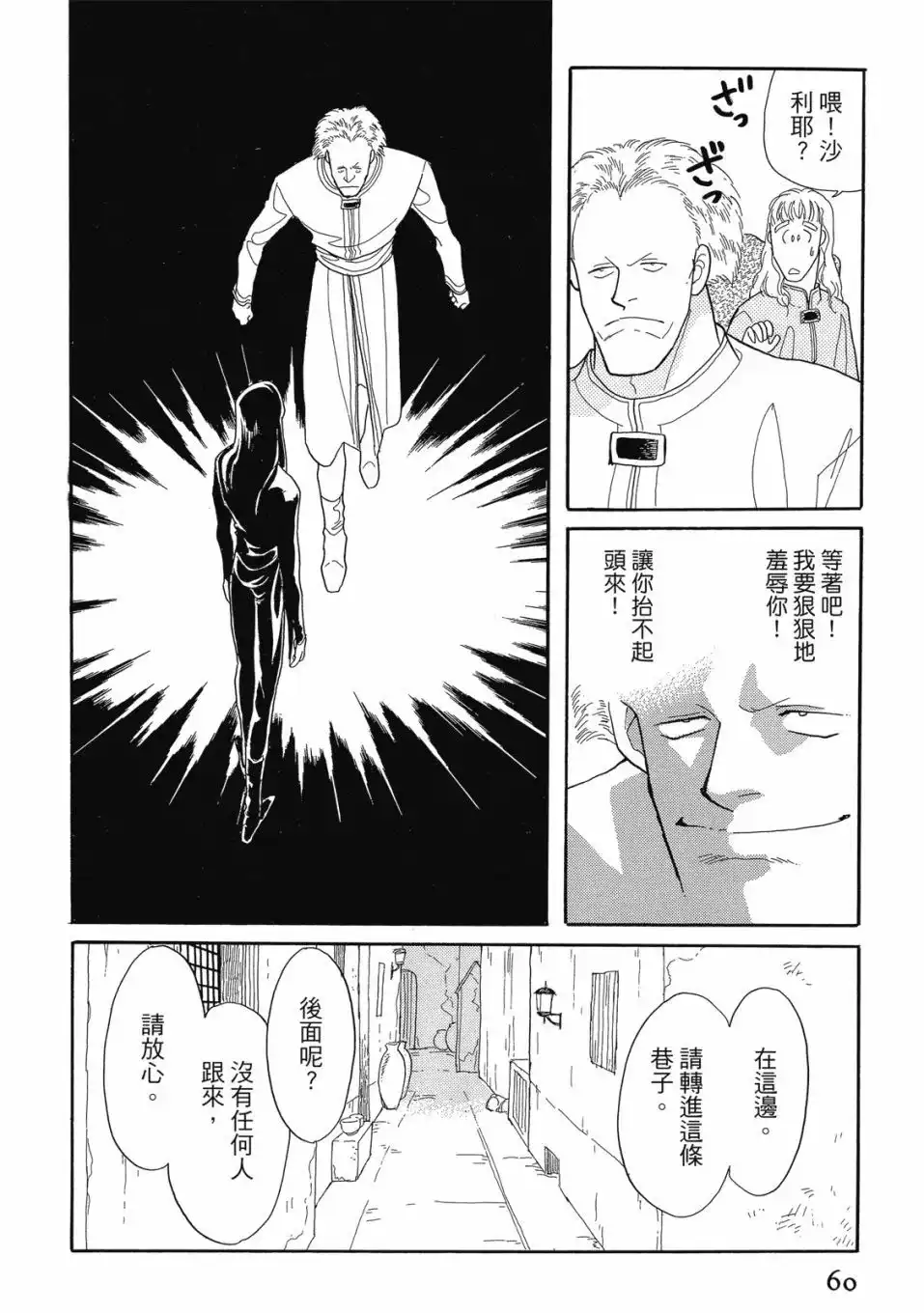 《来自远方》爱藏版 第06卷 第62页