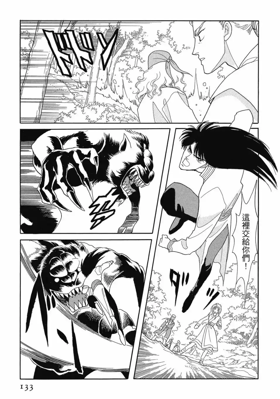 《来自远方》爱藏版 第06卷 第135页