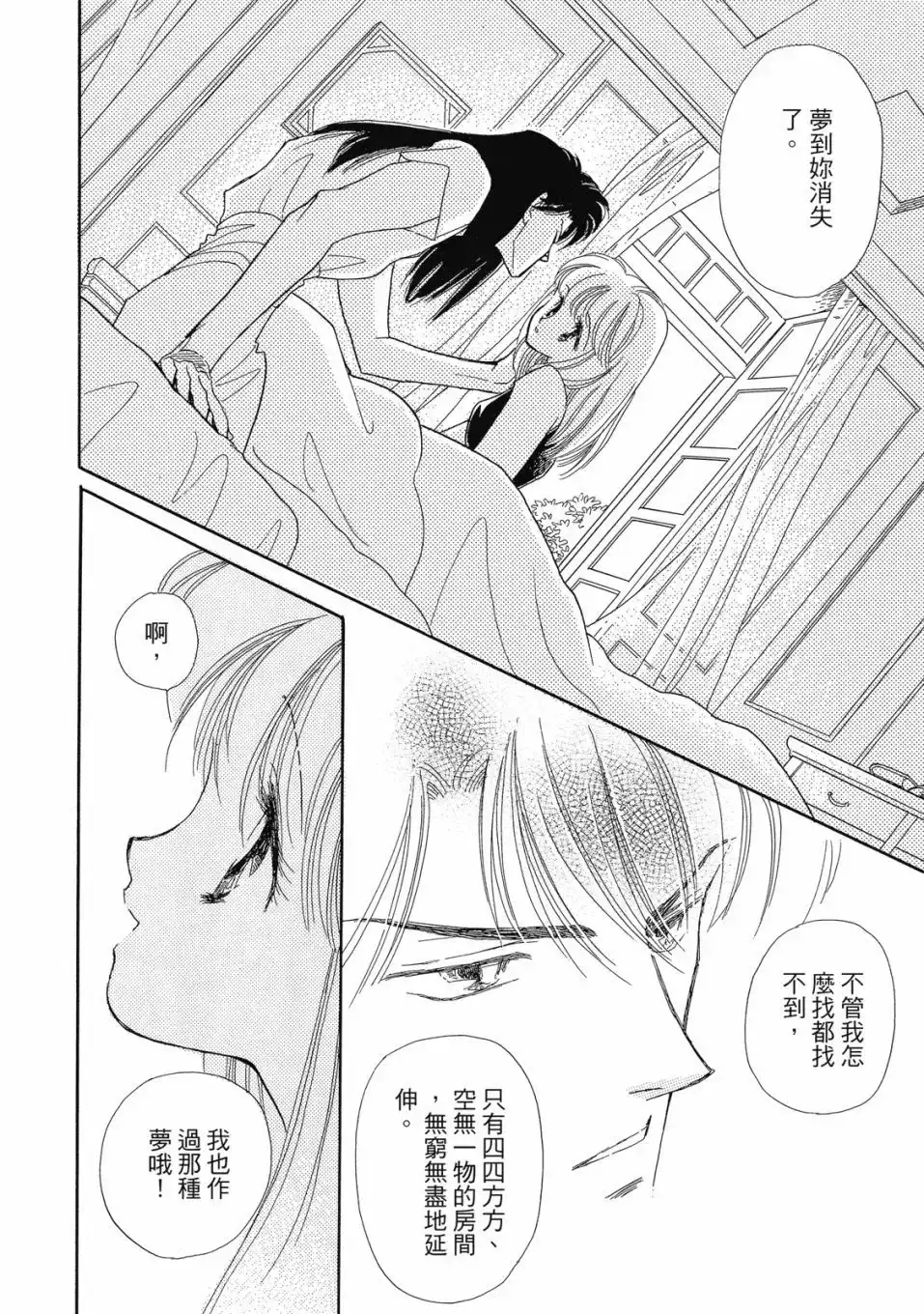 《来自远方》爱藏版 第06卷 第42页