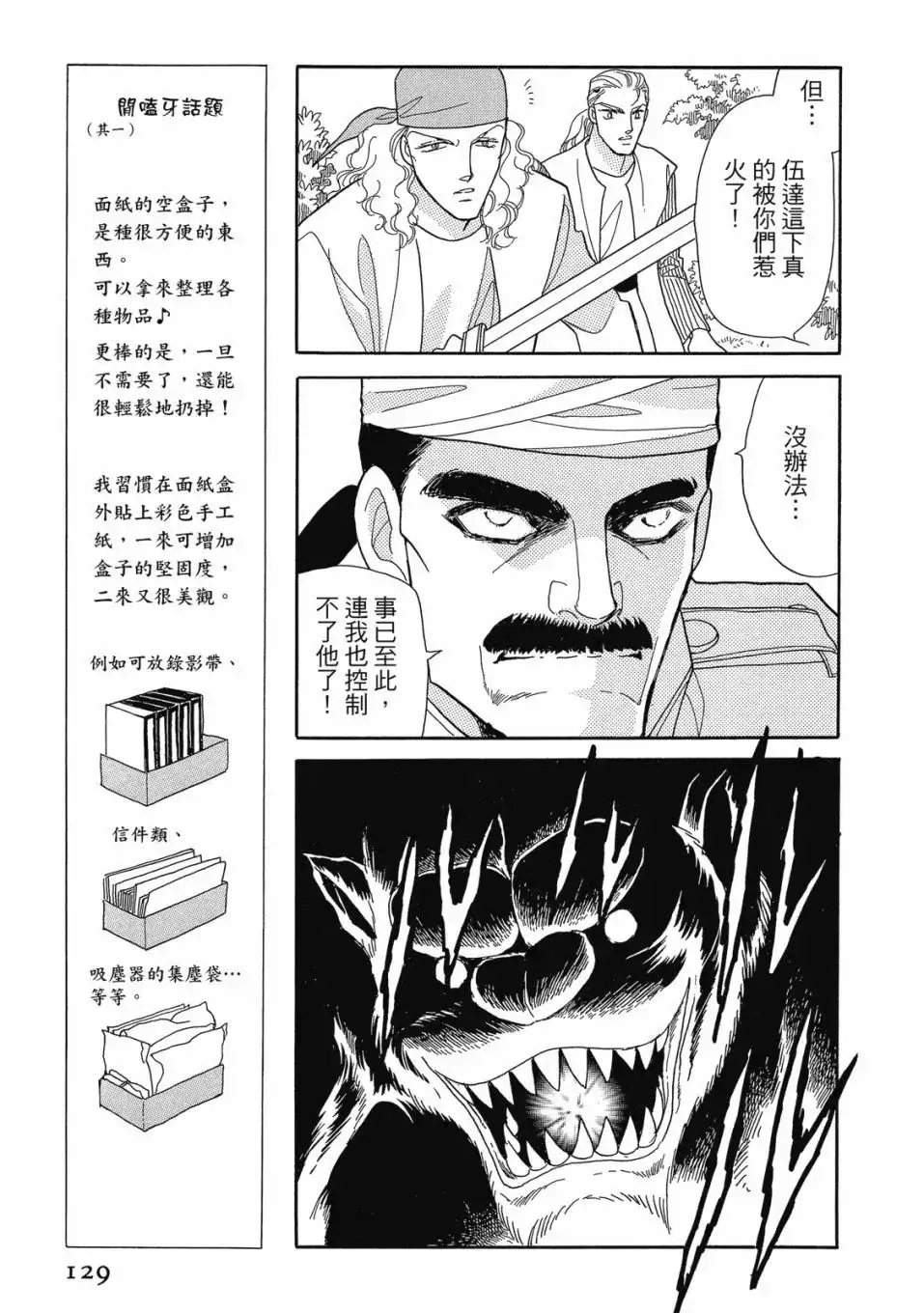 《来自远方》爱藏版 第06卷 第131页
