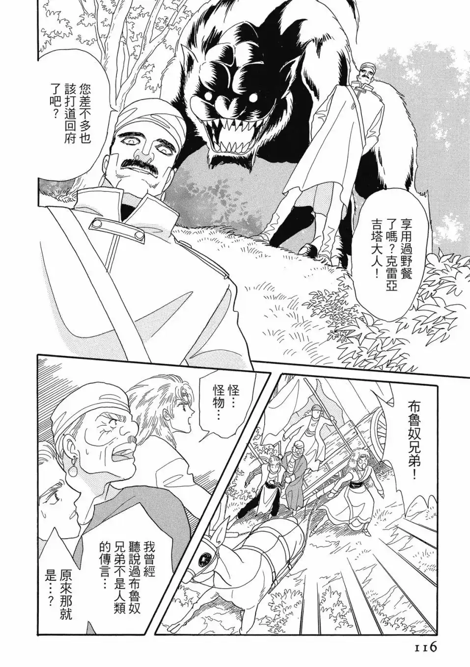 《来自远方》爱藏版 第06卷 第118页