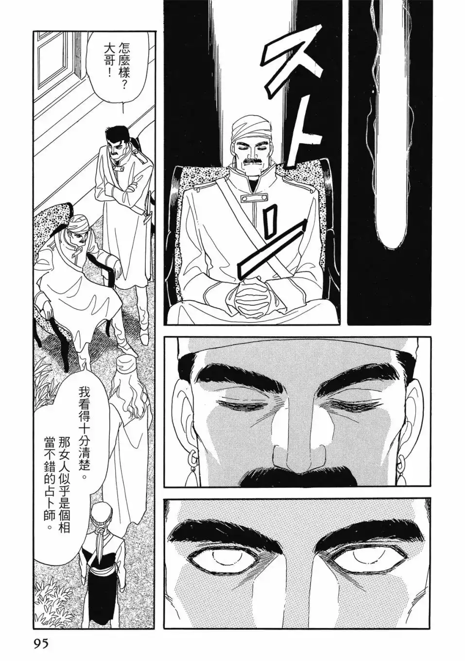 《来自远方》爱藏版 第06卷 第97页