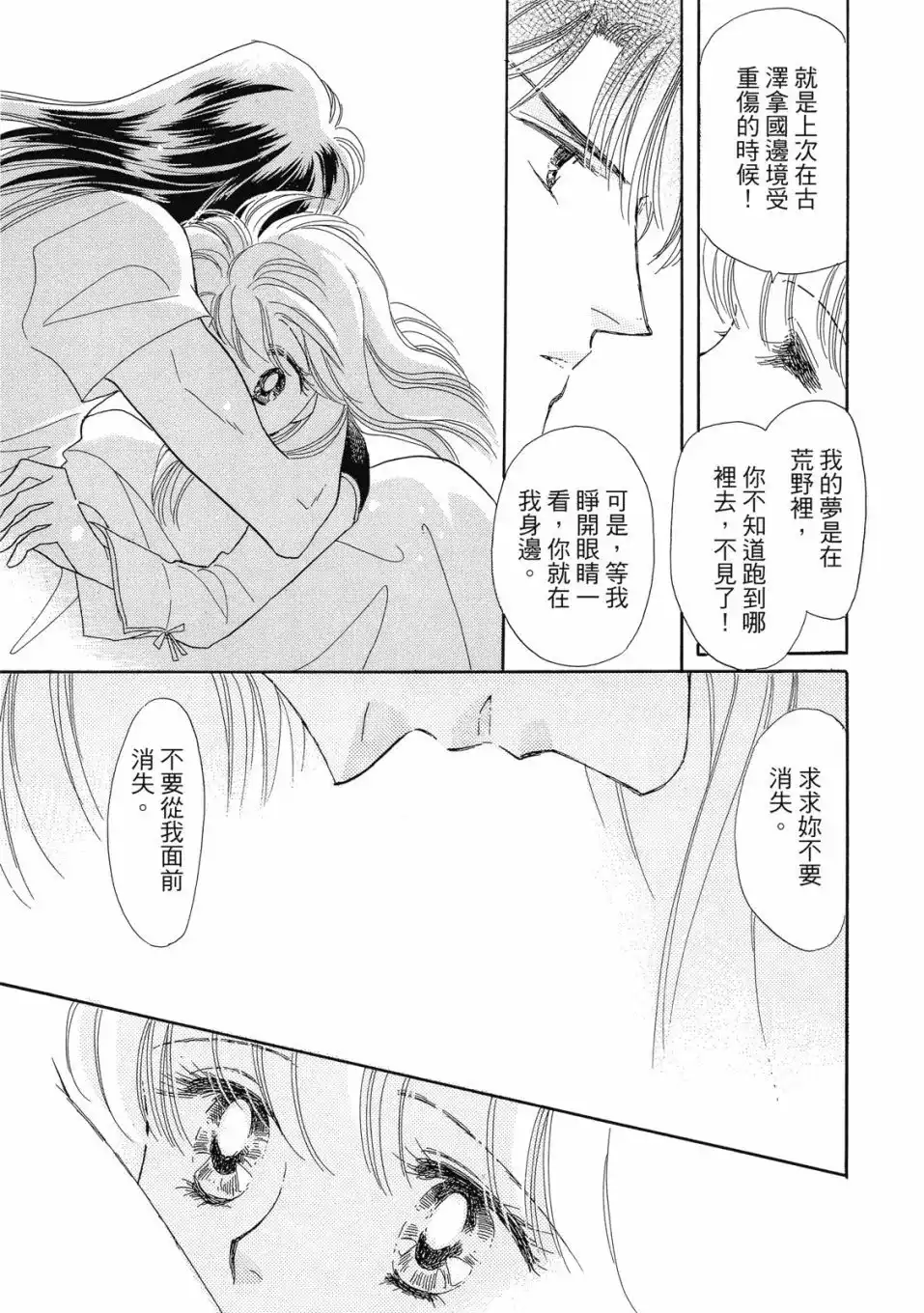 《来自远方》爱藏版 第06卷 第43页