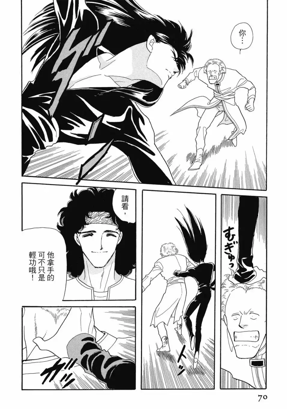《来自远方》爱藏版 第06卷 第72页