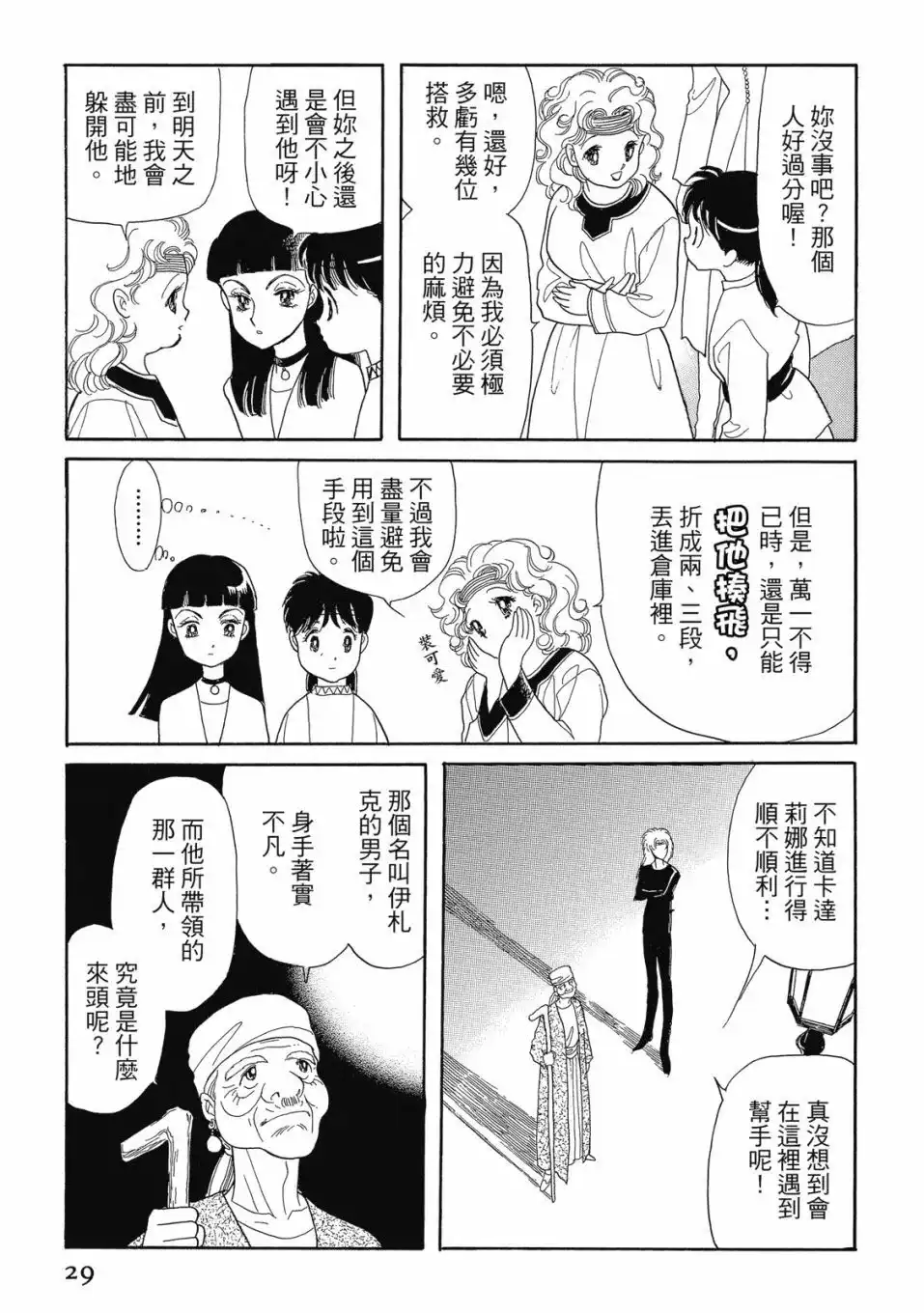 《来自远方》爱藏版 第06卷 第31页