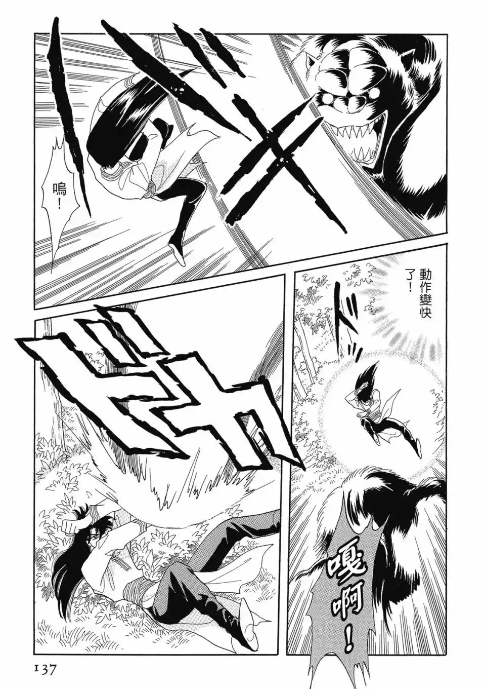 《来自远方》爱藏版 第06卷 第139页