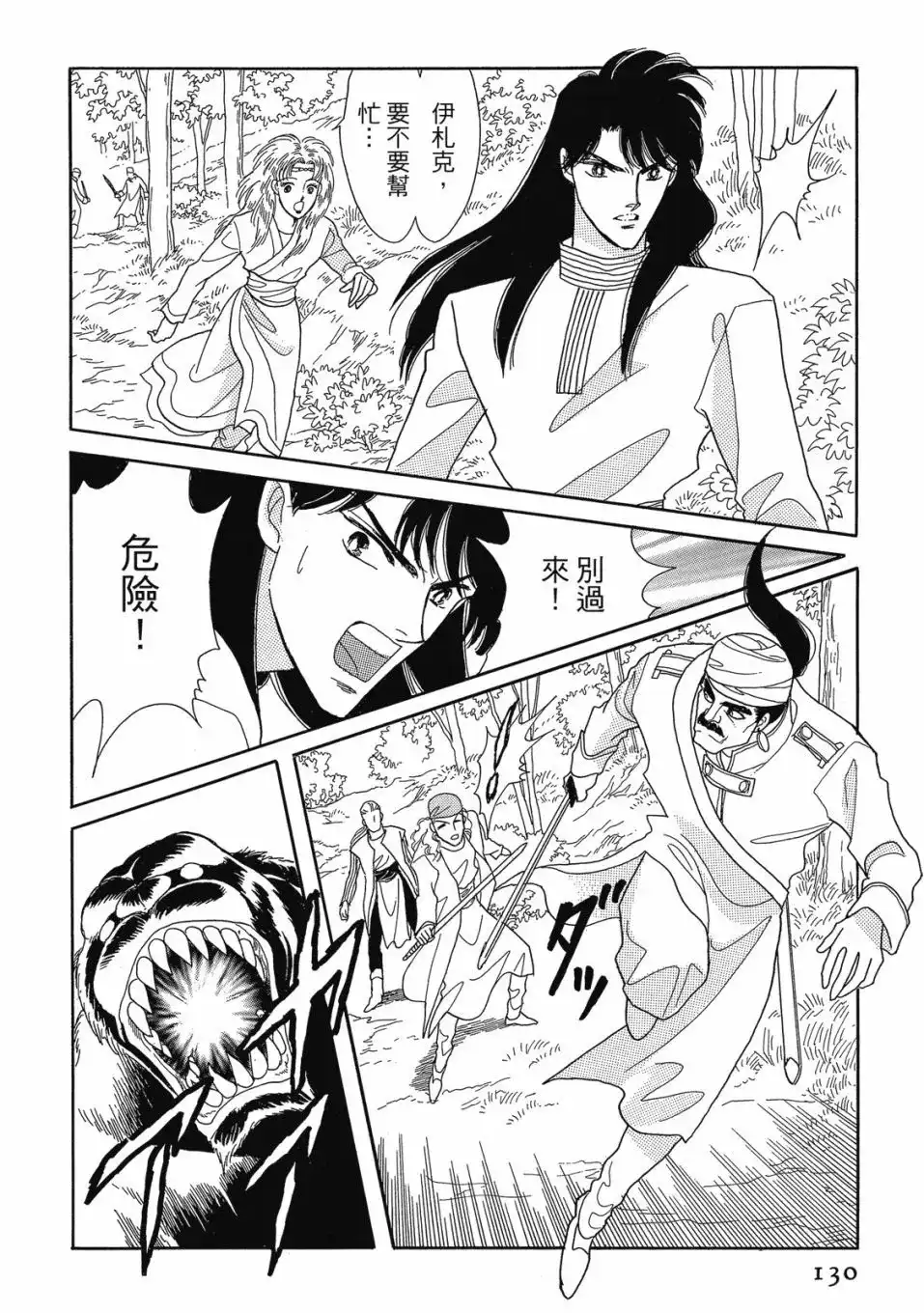 《来自远方》爱藏版 第06卷 第132页