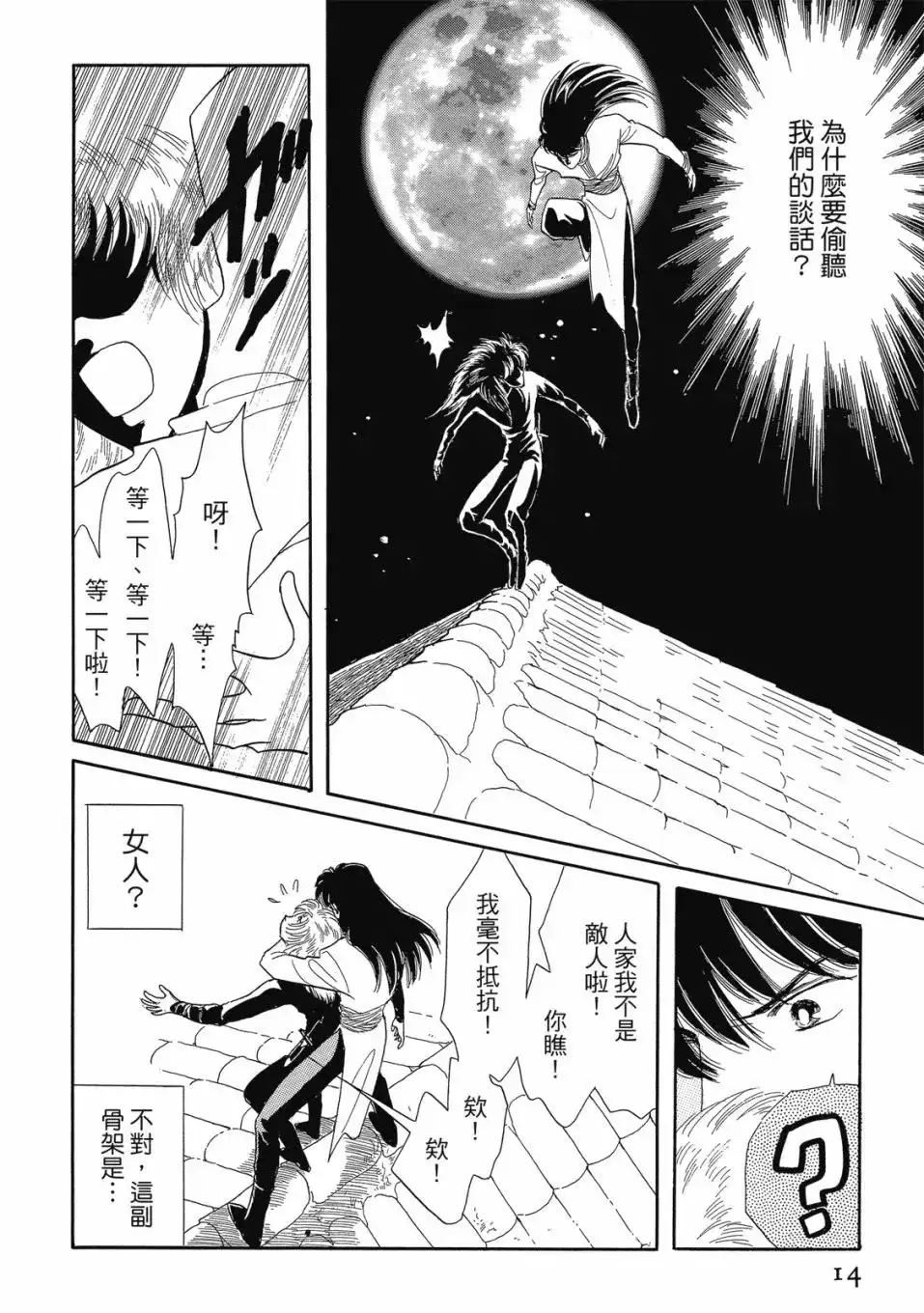 《来自远方》爱藏版 第06卷 第16页