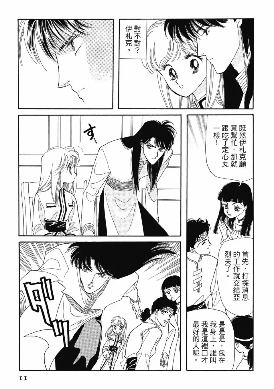《来自远方》爱藏版 第06卷 第13页