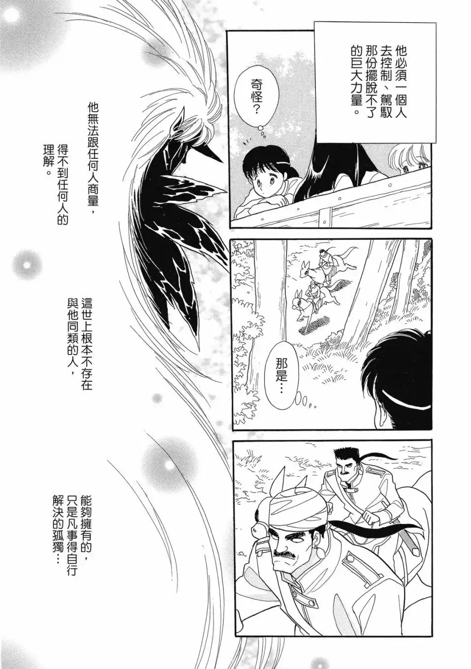 《来自远方》爱藏版 第06卷 第105页