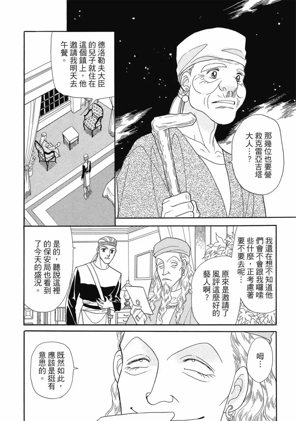 《来自远方》爱藏版 第06卷 第18页