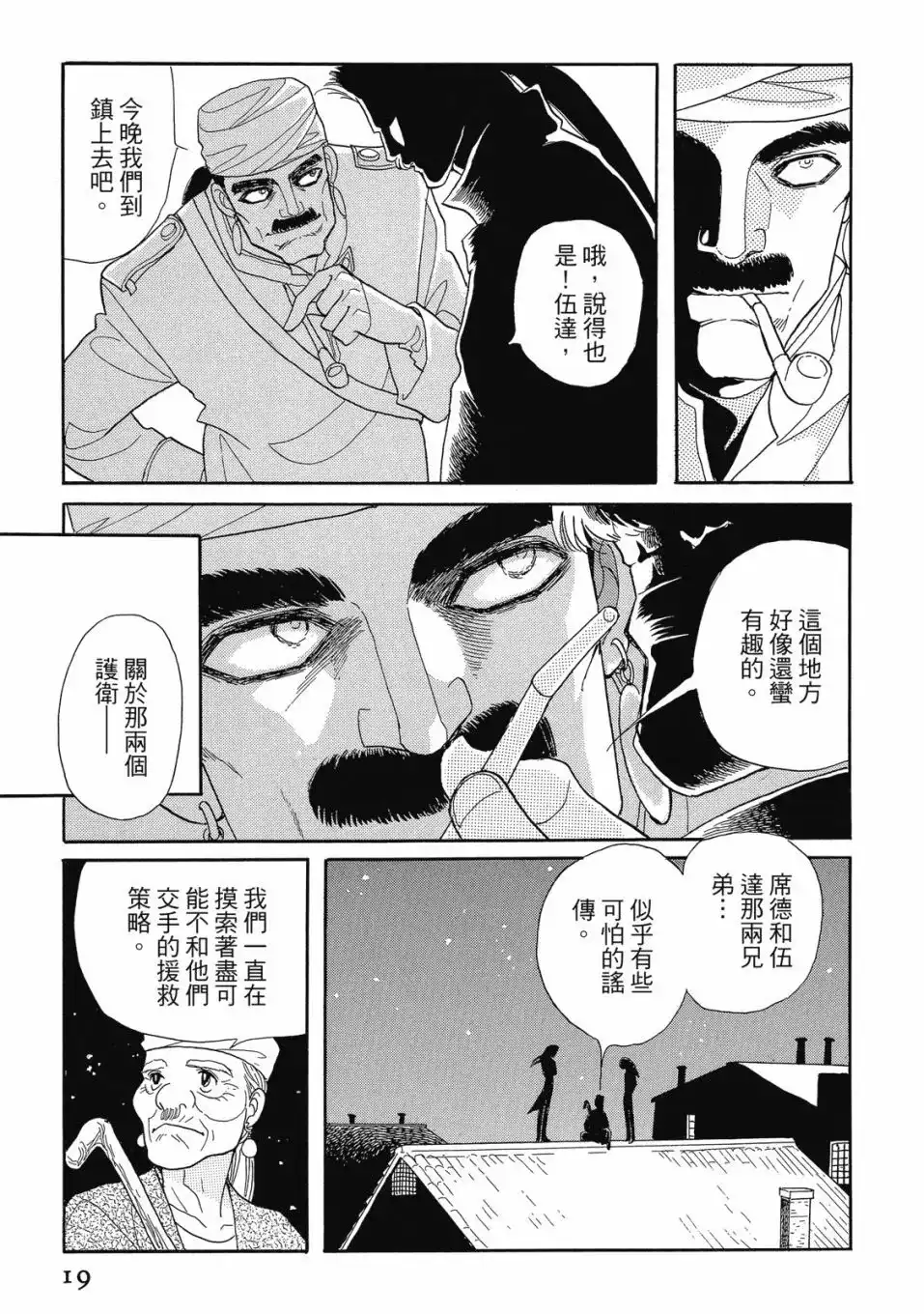《来自远方》爱藏版 第06卷 第21页