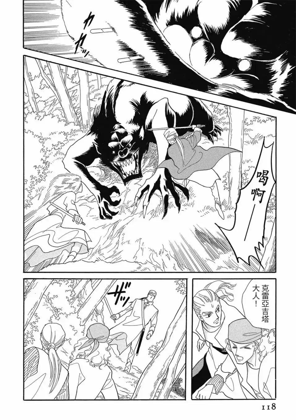 《来自远方》爱藏版 第06卷 第120页