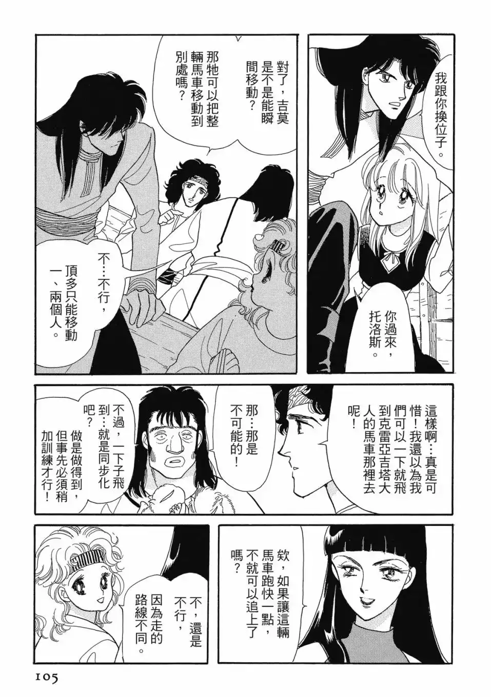 《来自远方》爱藏版 第06卷 第107页