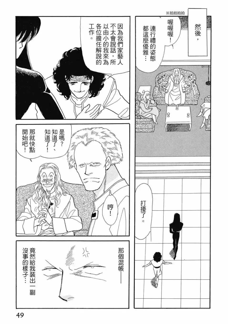 《来自远方》爱藏版 第06卷 第51页