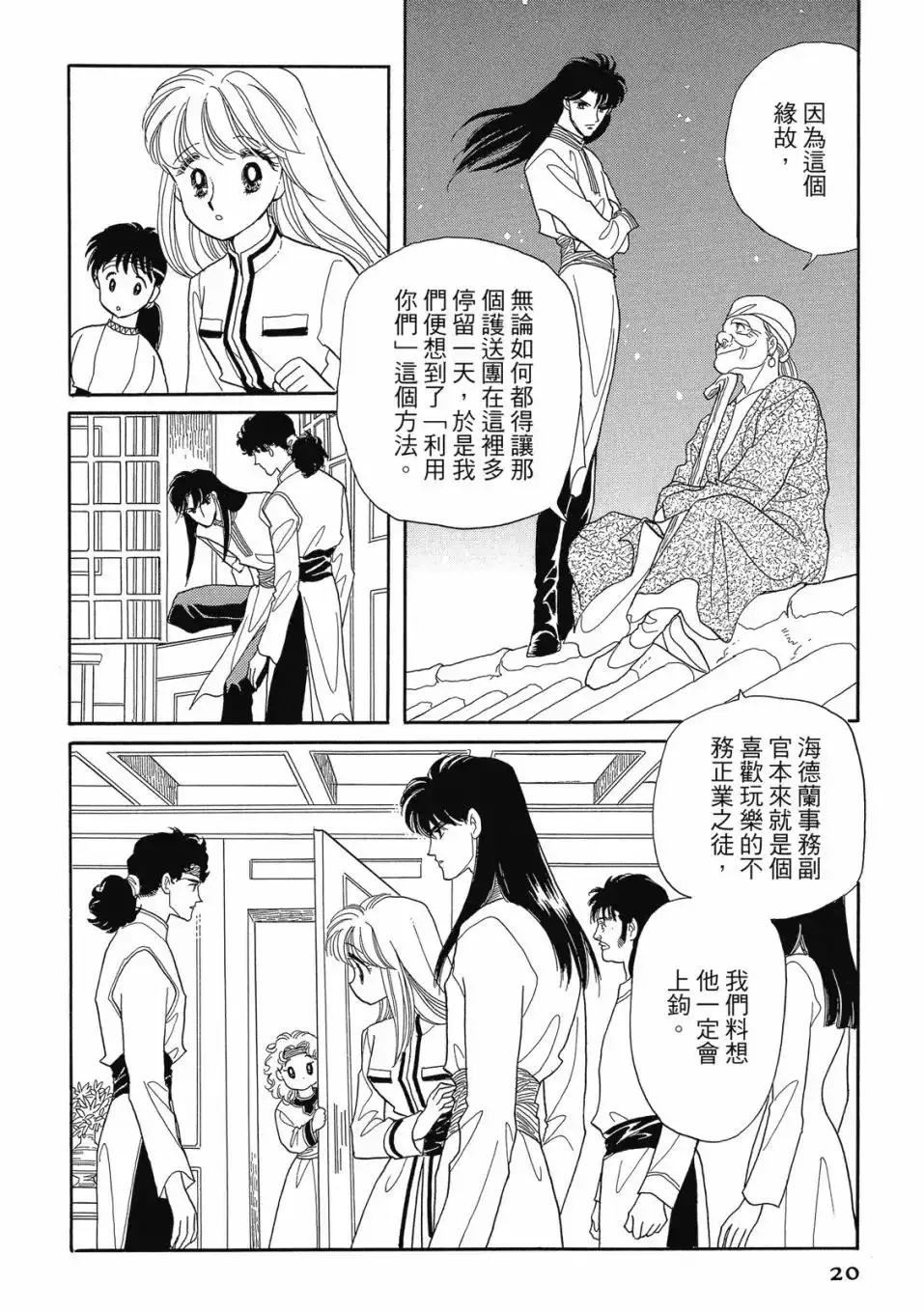 《来自远方》爱藏版 第06卷 第22页