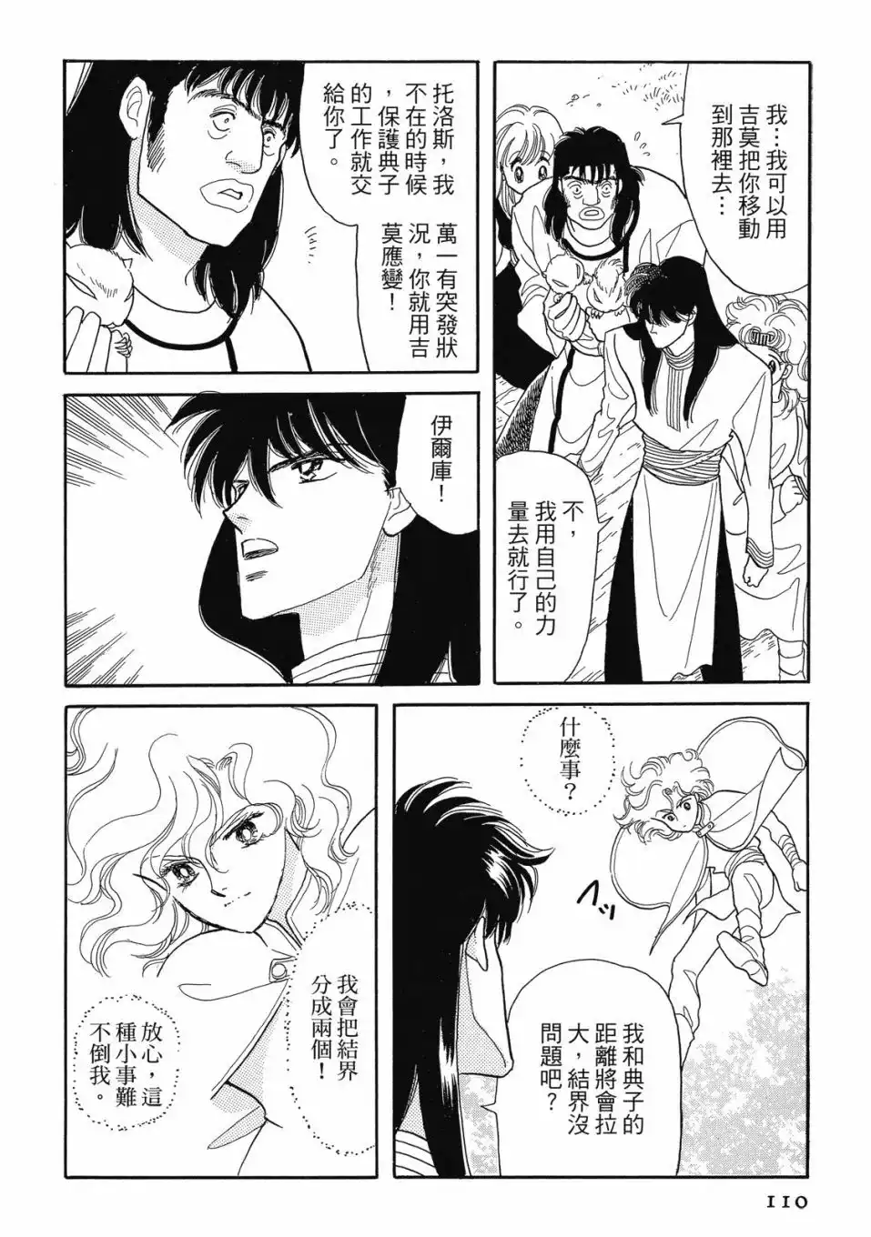 《来自远方》爱藏版 第06卷 第112页