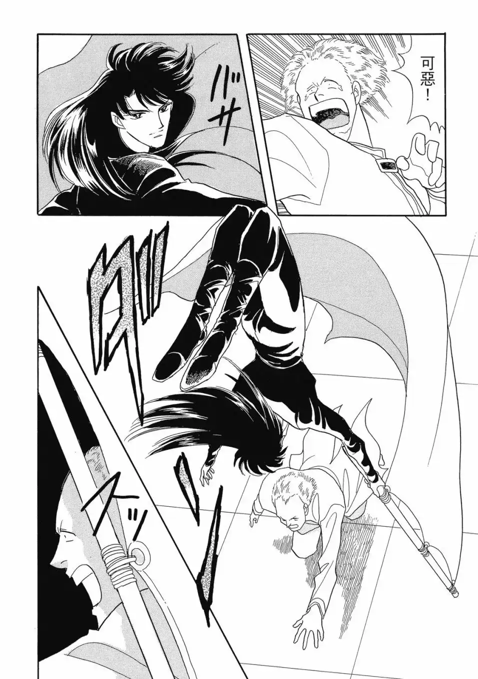 《来自远方》爱藏版 第06卷 第78页