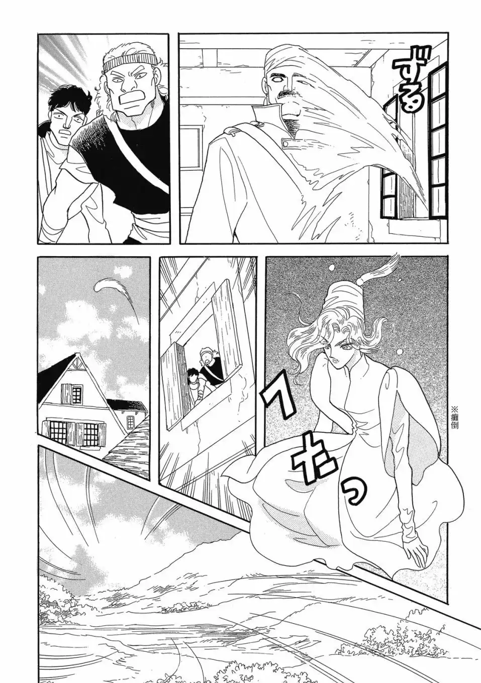 《来自远方》爱藏版 第06卷 第96页