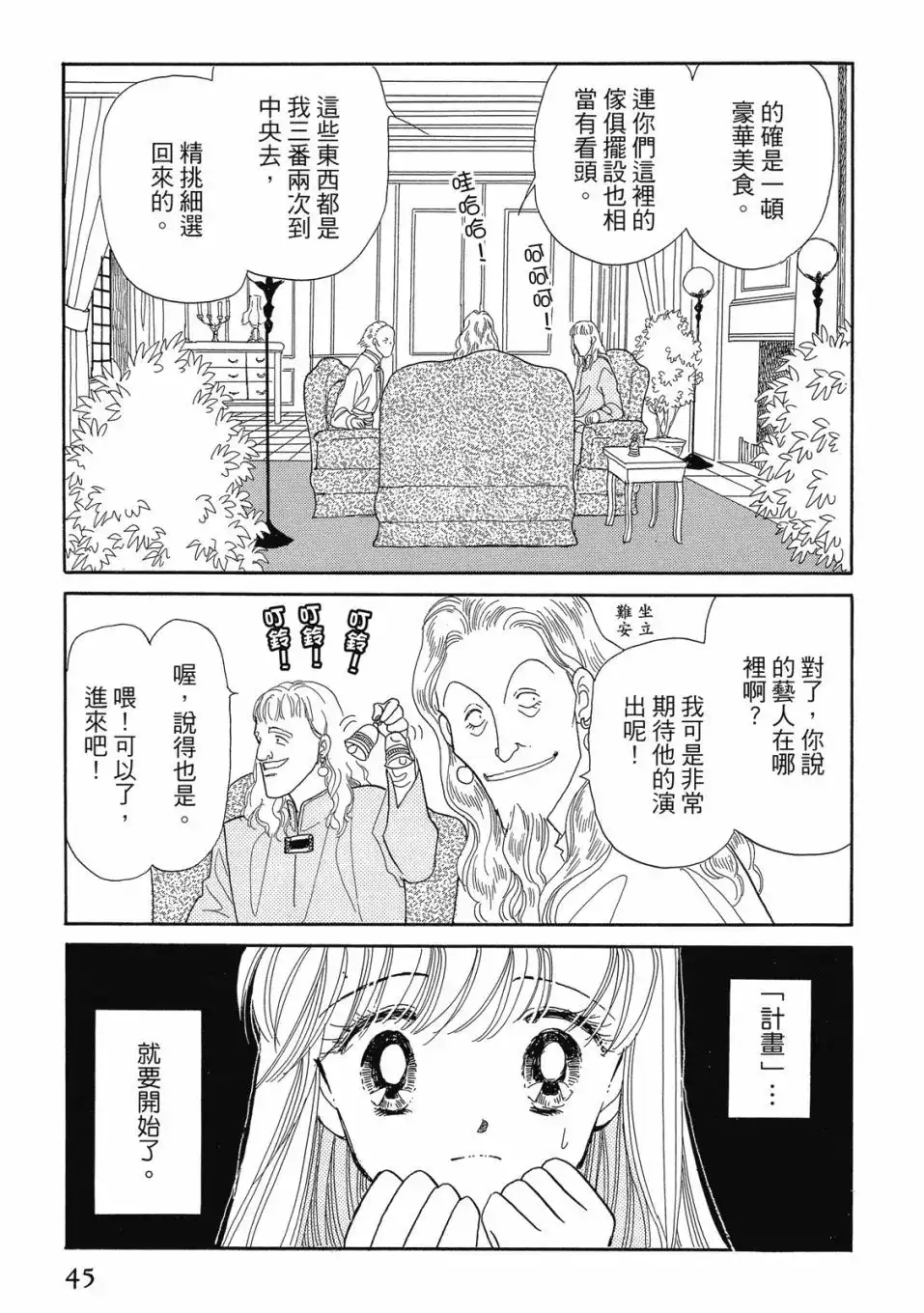 《来自远方》爱藏版 第06卷 第47页