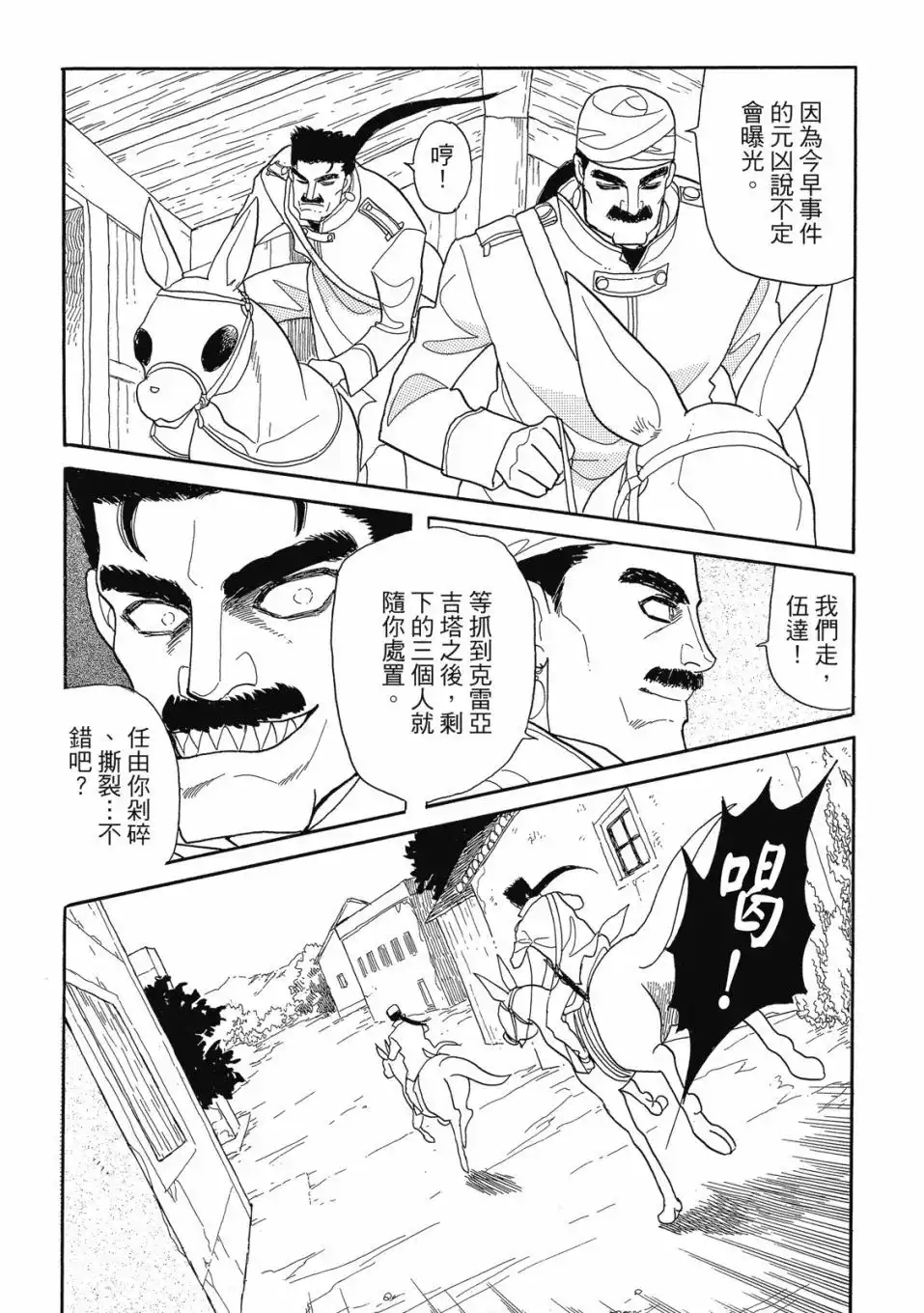 《来自远方》爱藏版 第06卷 第99页