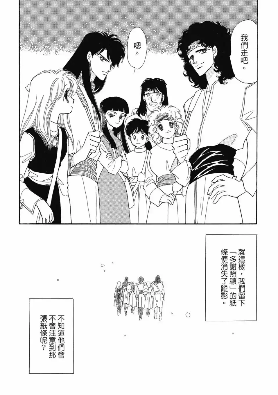 《来自远方》爱藏版 第06卷 第83页