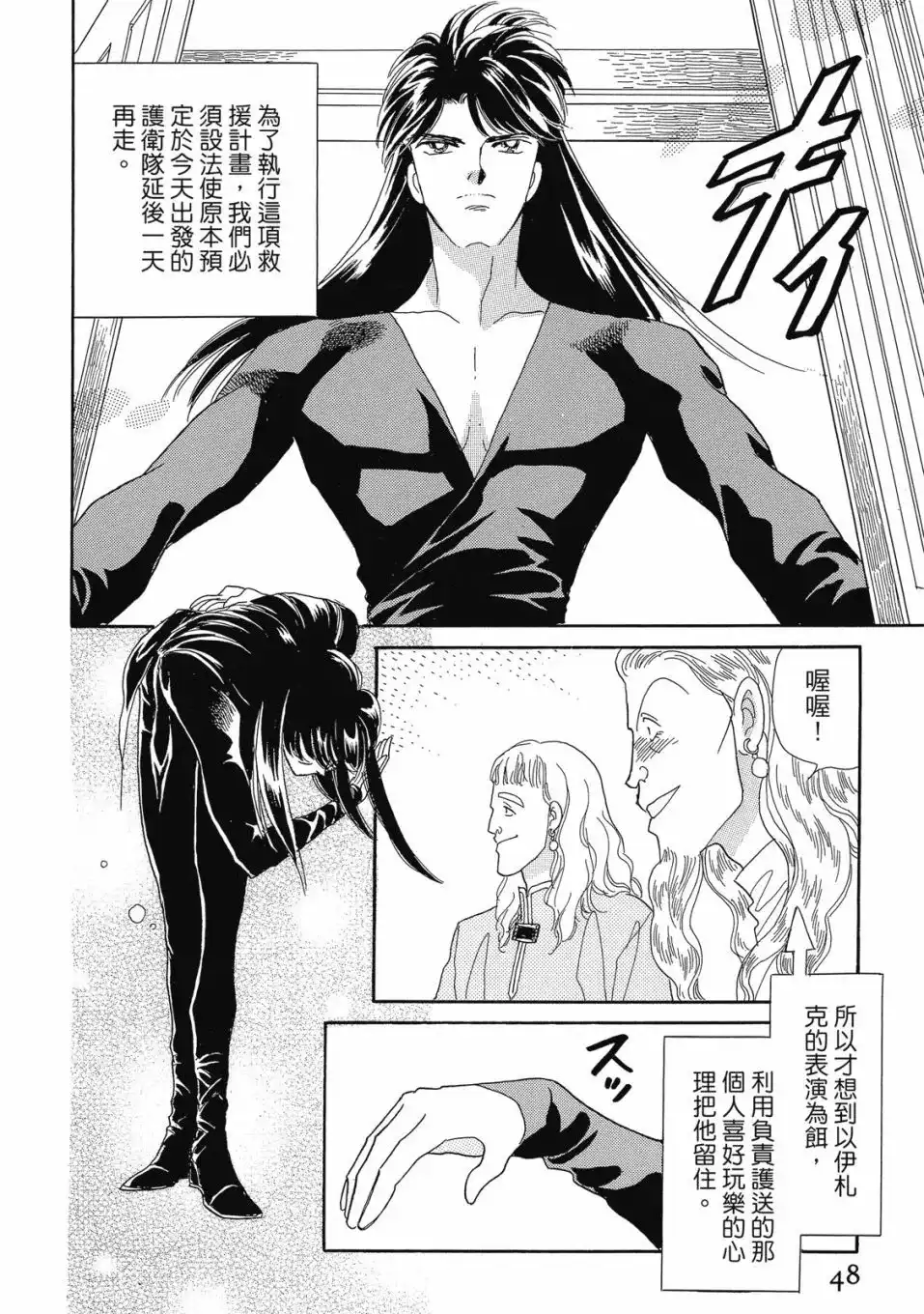《来自远方》爱藏版 第06卷 第50页