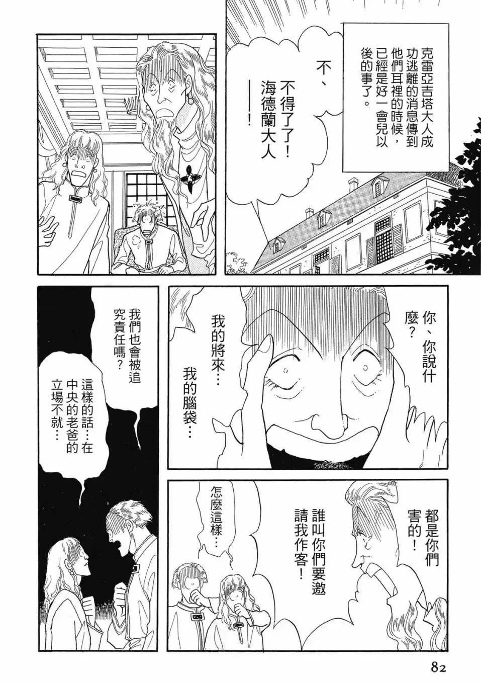 《来自远方》爱藏版 第06卷 第84页