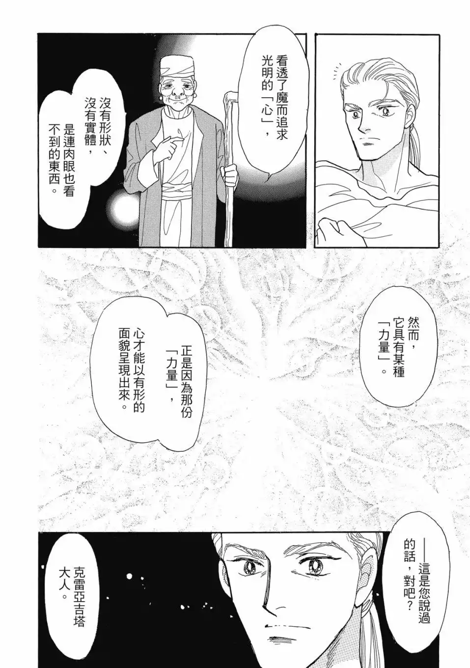 《来自远方》爱藏版 第06卷 第66页