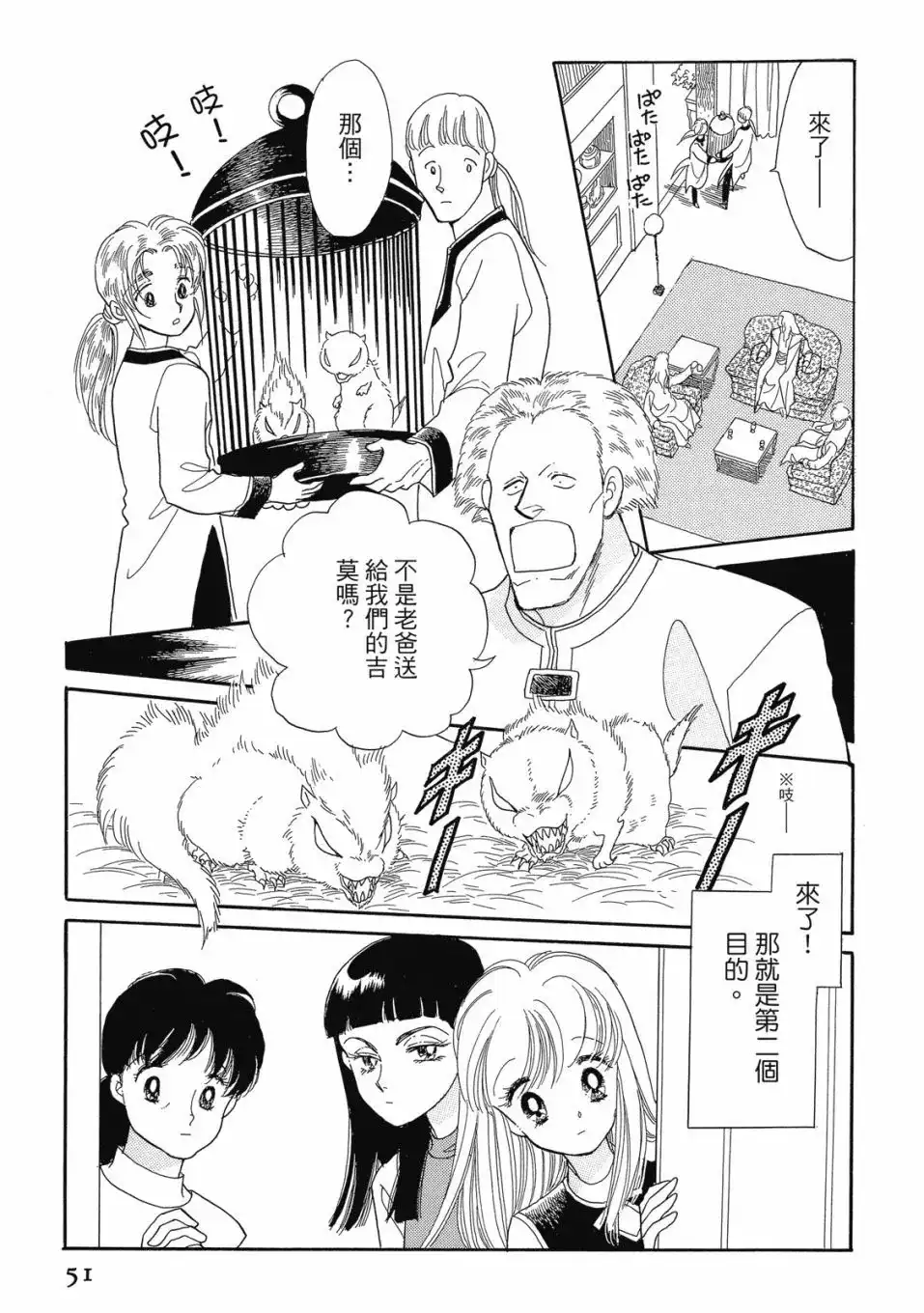 《来自远方》爱藏版 第06卷 第53页