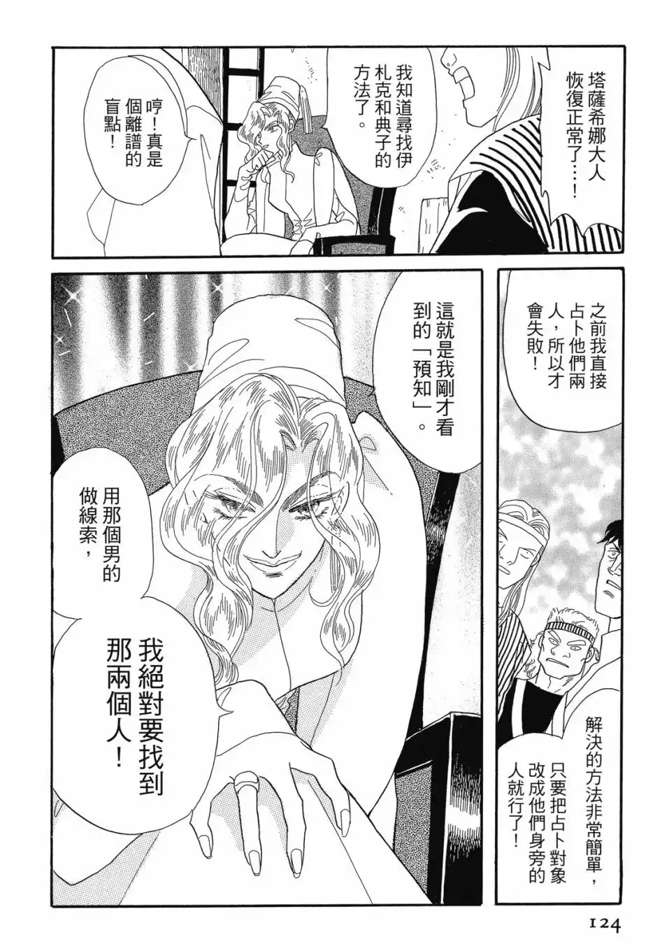 《来自远方》爱藏版 第06卷 第126页