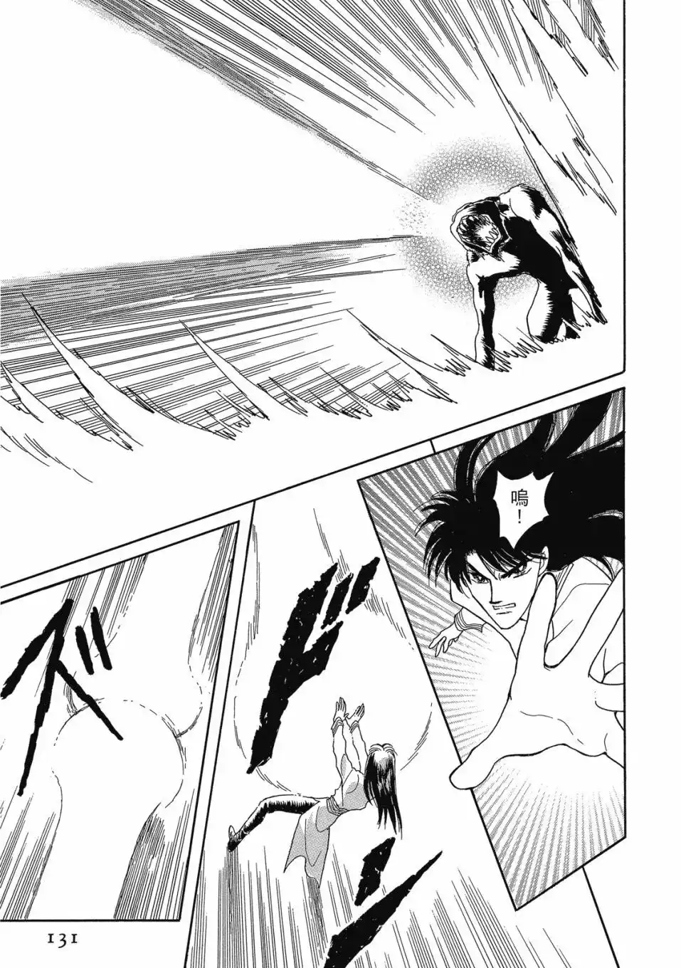 《来自远方》爱藏版 第06卷 第133页