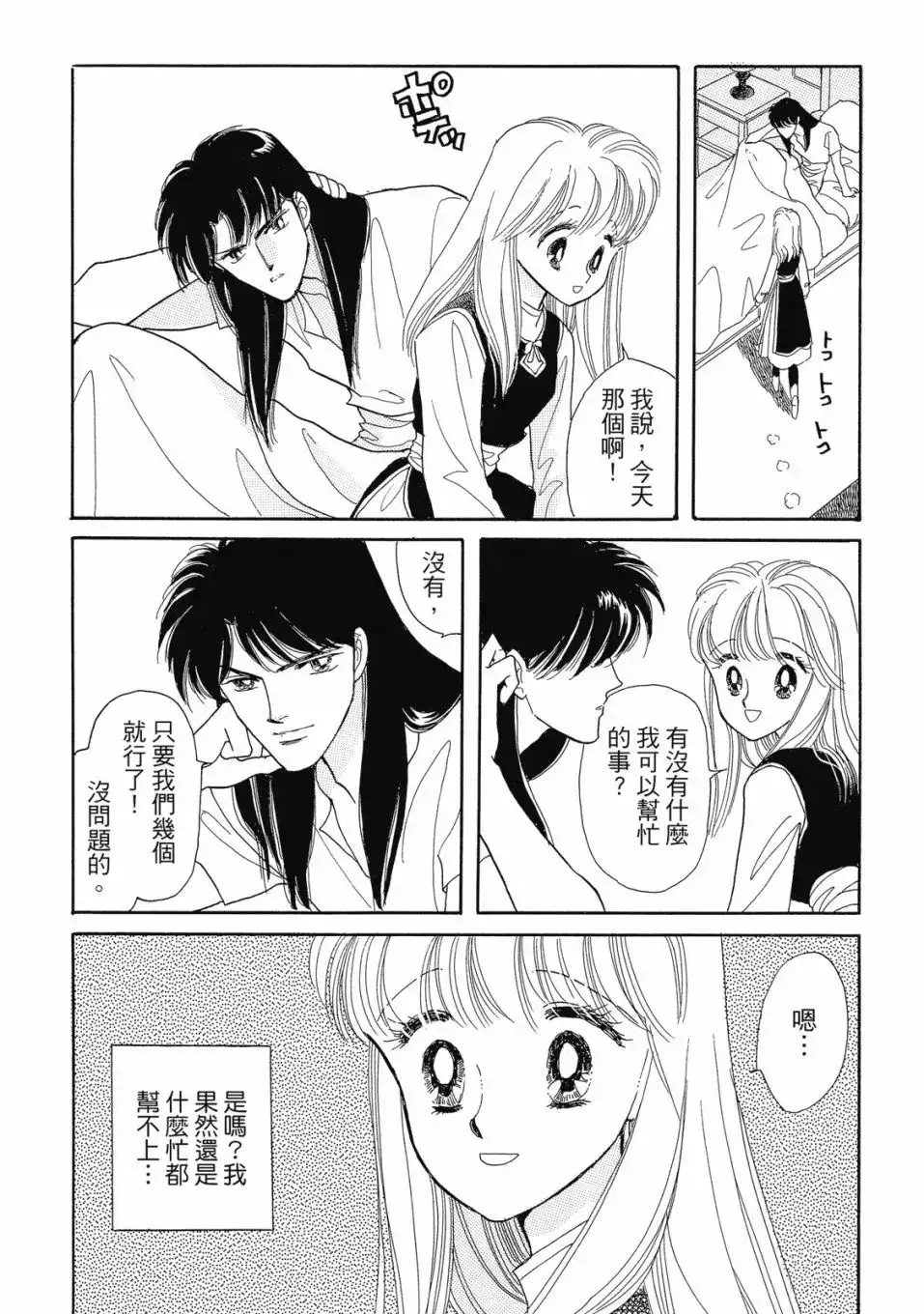 《来自远方》爱藏版 第06卷 第40页