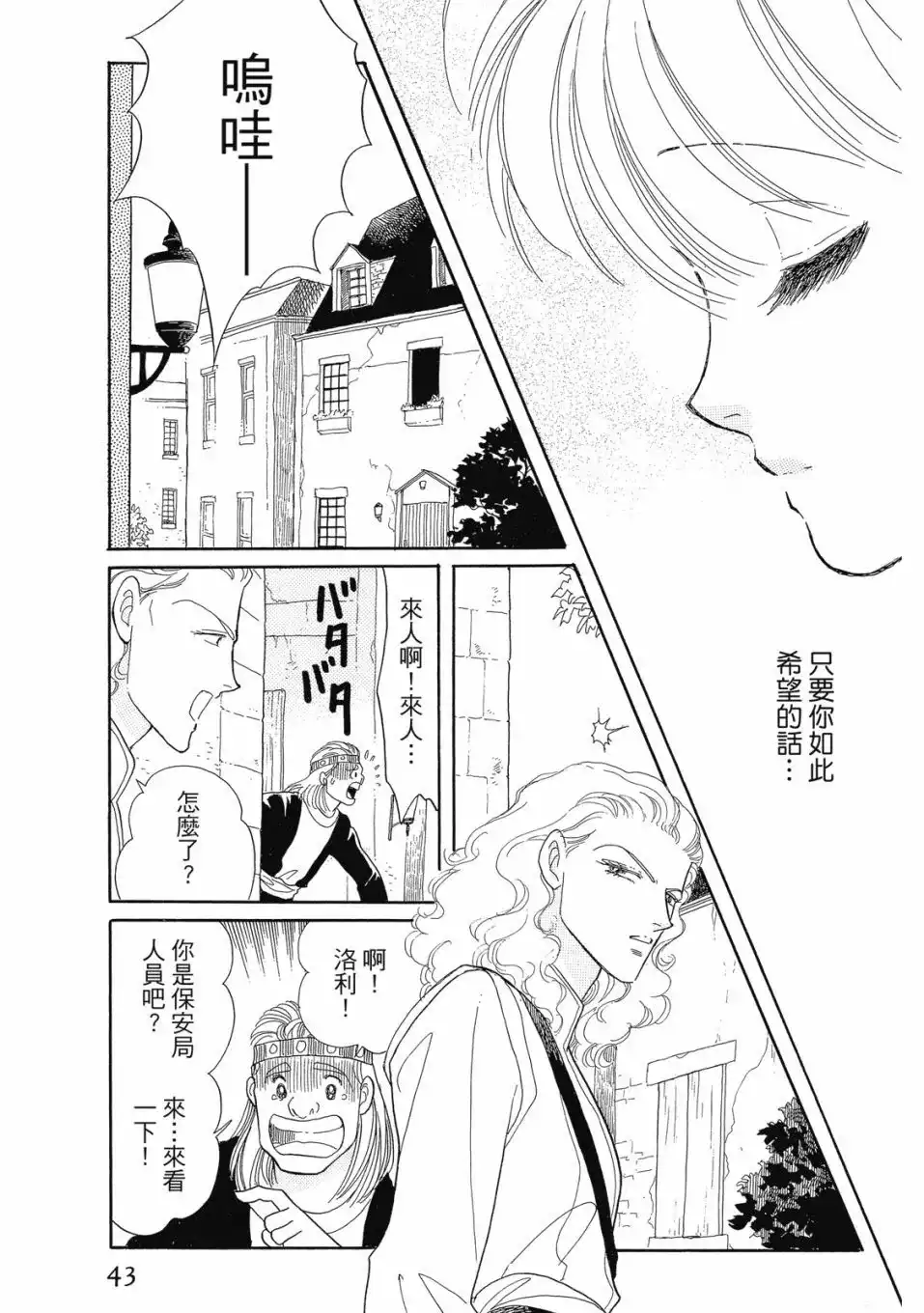 《来自远方》爱藏版 第06卷 第45页