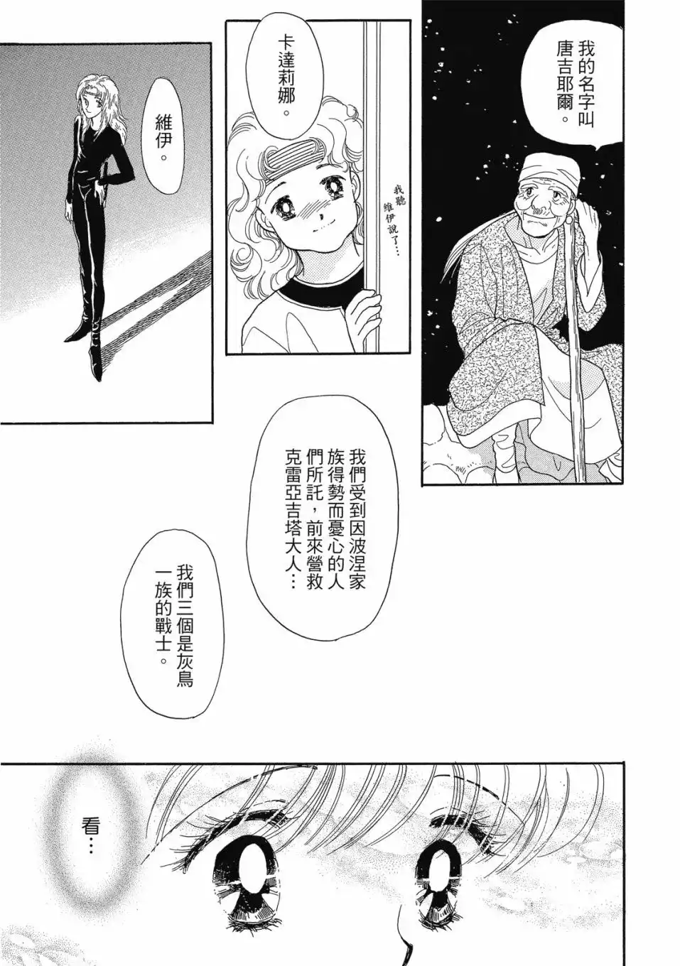 《来自远方》爱藏版 第06卷 第23页