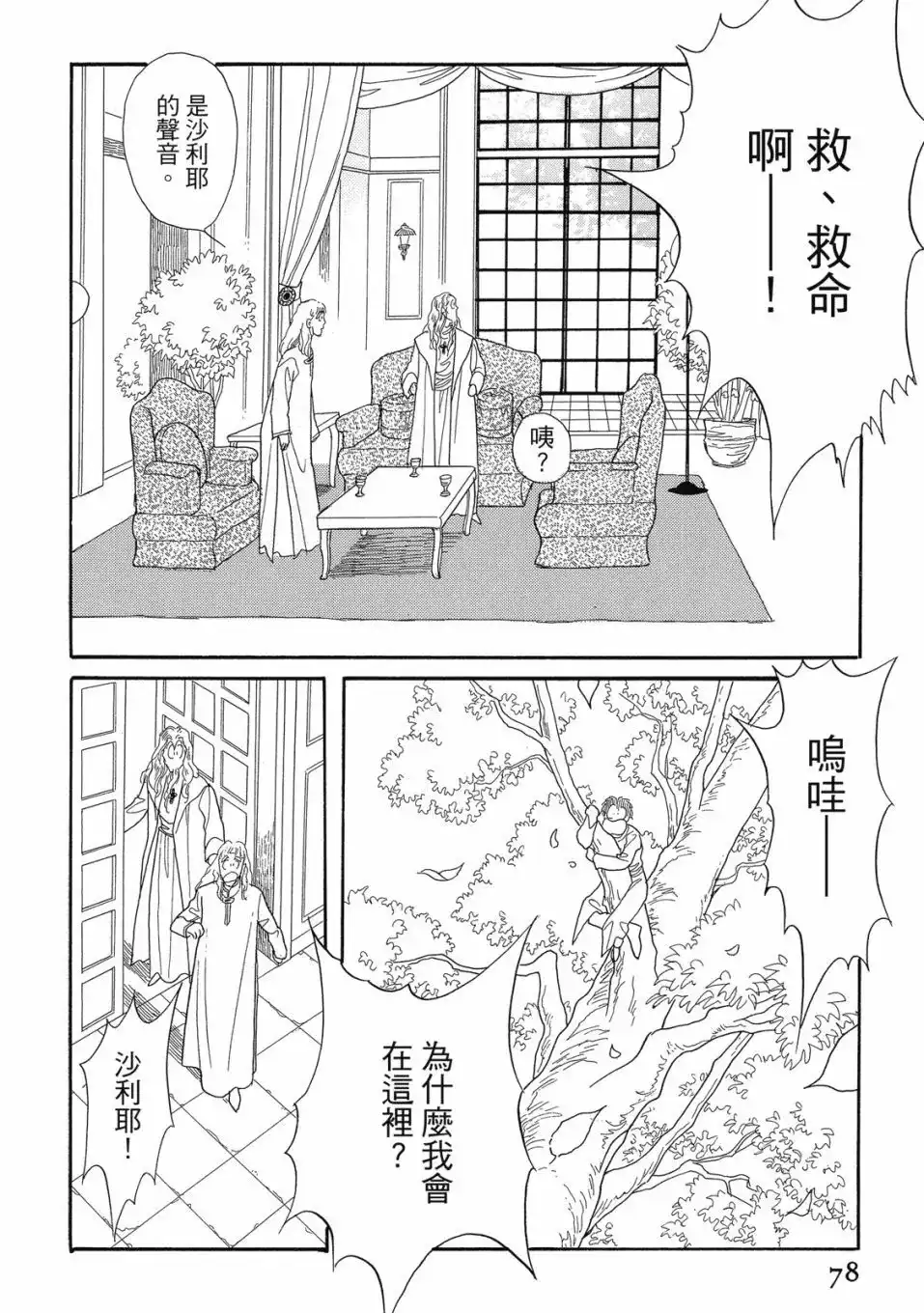《来自远方》爱藏版 第06卷 第80页