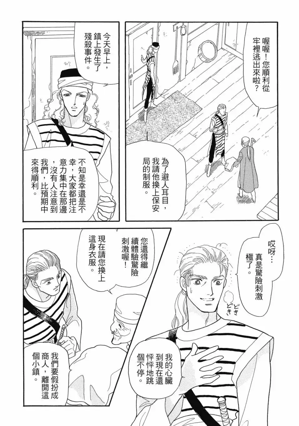 《来自远方》爱藏版 第06卷 第64页