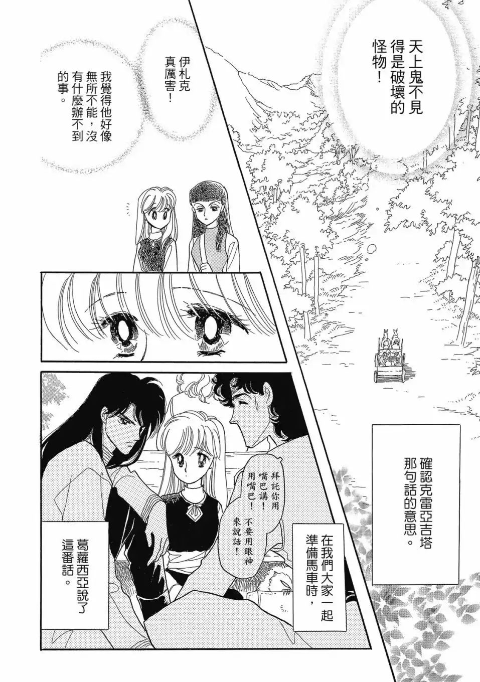 《来自远方》爱藏版 第06卷 第102页
