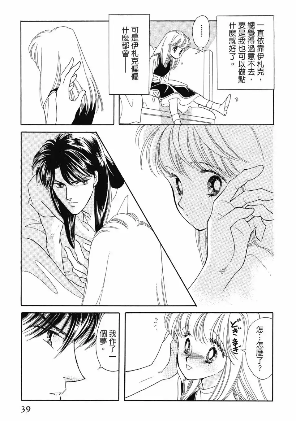 《来自远方》爱藏版 第06卷 第41页