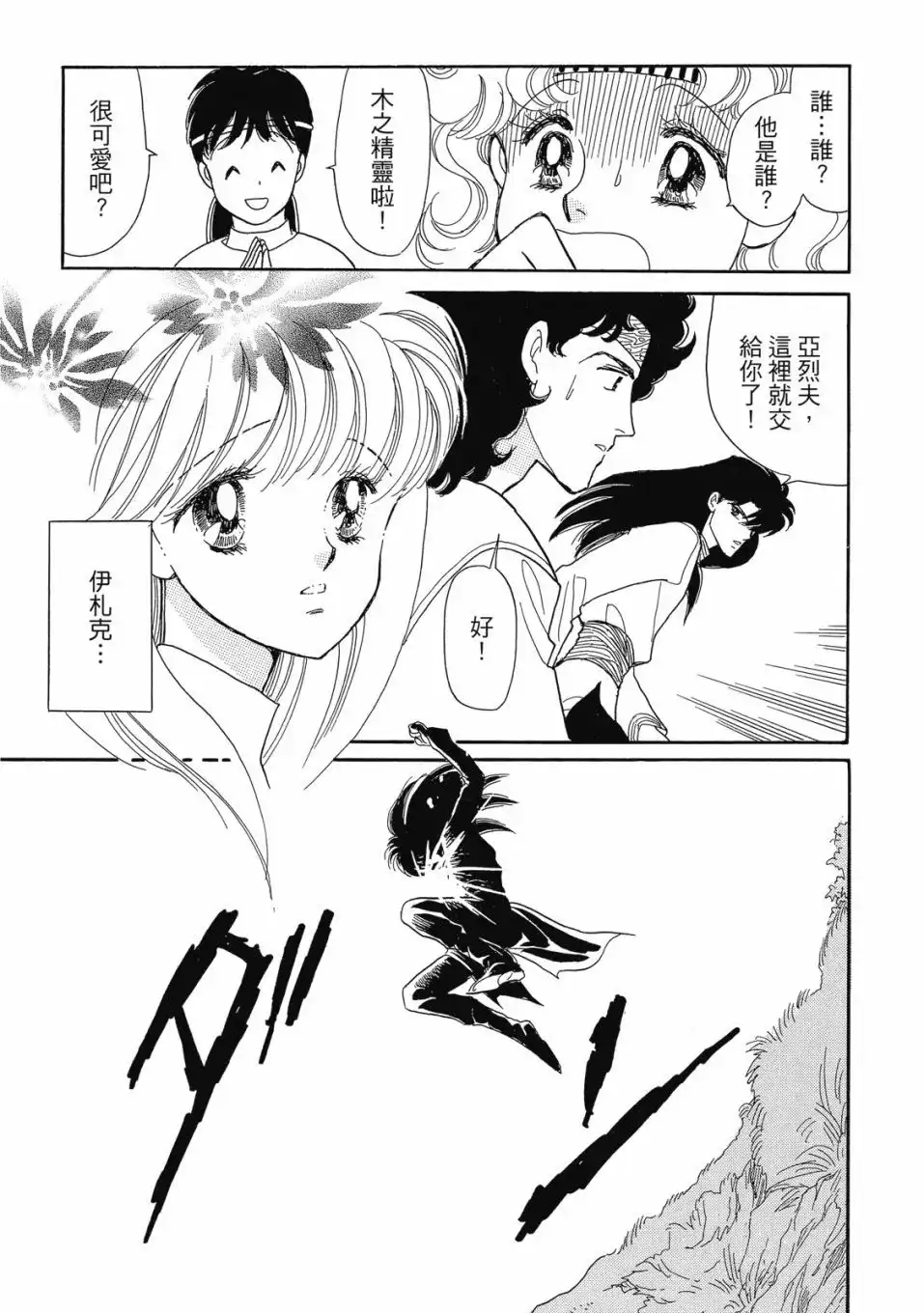 《来自远方》爱藏版 第06卷 第113页