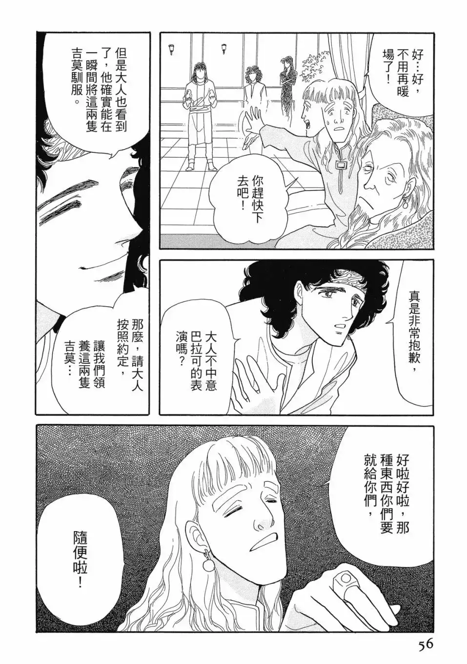 《来自远方》爱藏版 第06卷 第58页