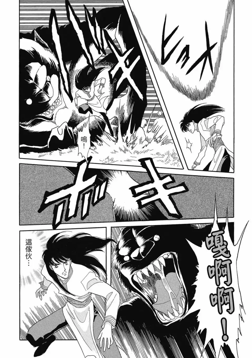 《来自远方》爱藏版 第06卷 第138页