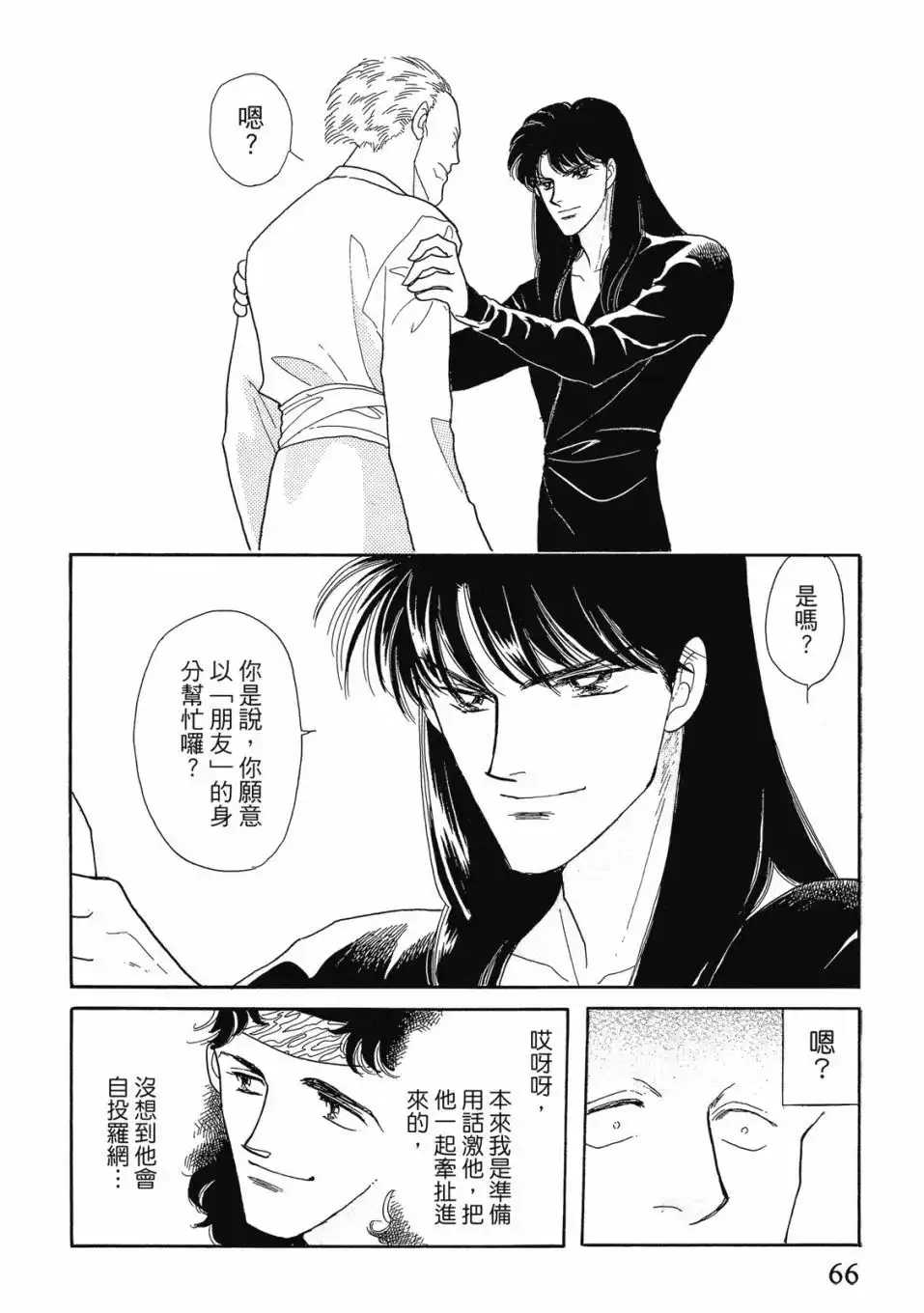《来自远方》爱藏版 第06卷 第68页