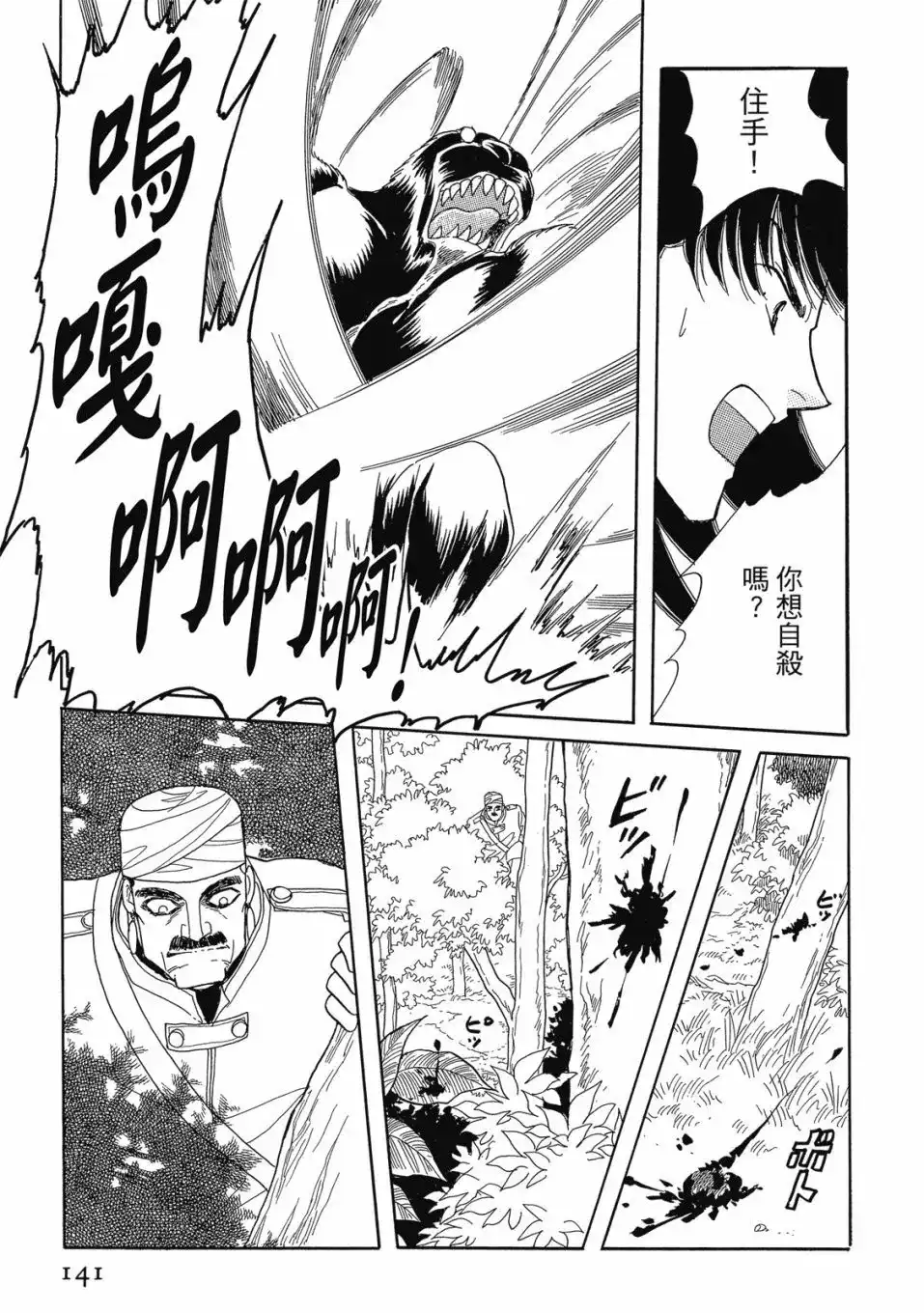 《来自远方》爱藏版 第06卷 第143页
