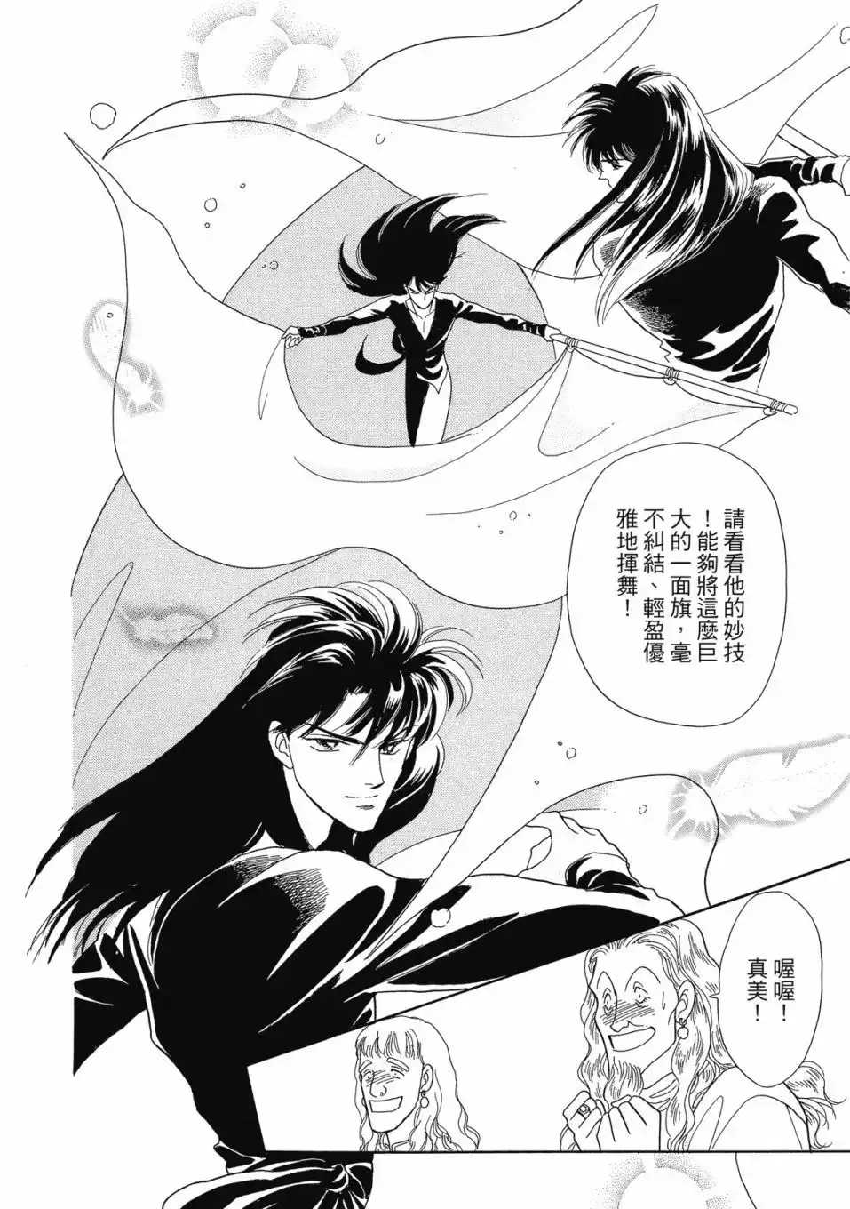 《来自远方》爱藏版 第06卷 第76页